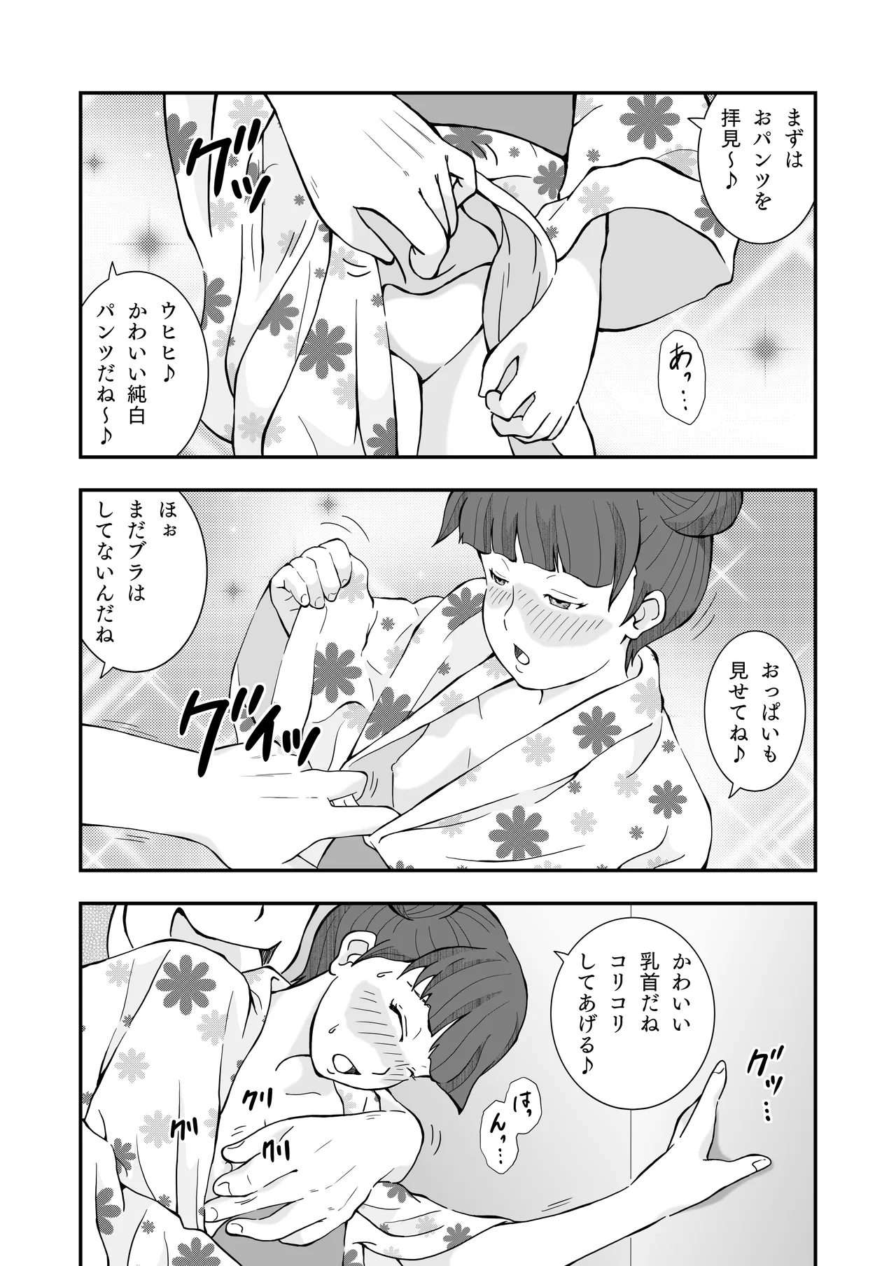 ロリコンおっさんとアクマ 2 - page43