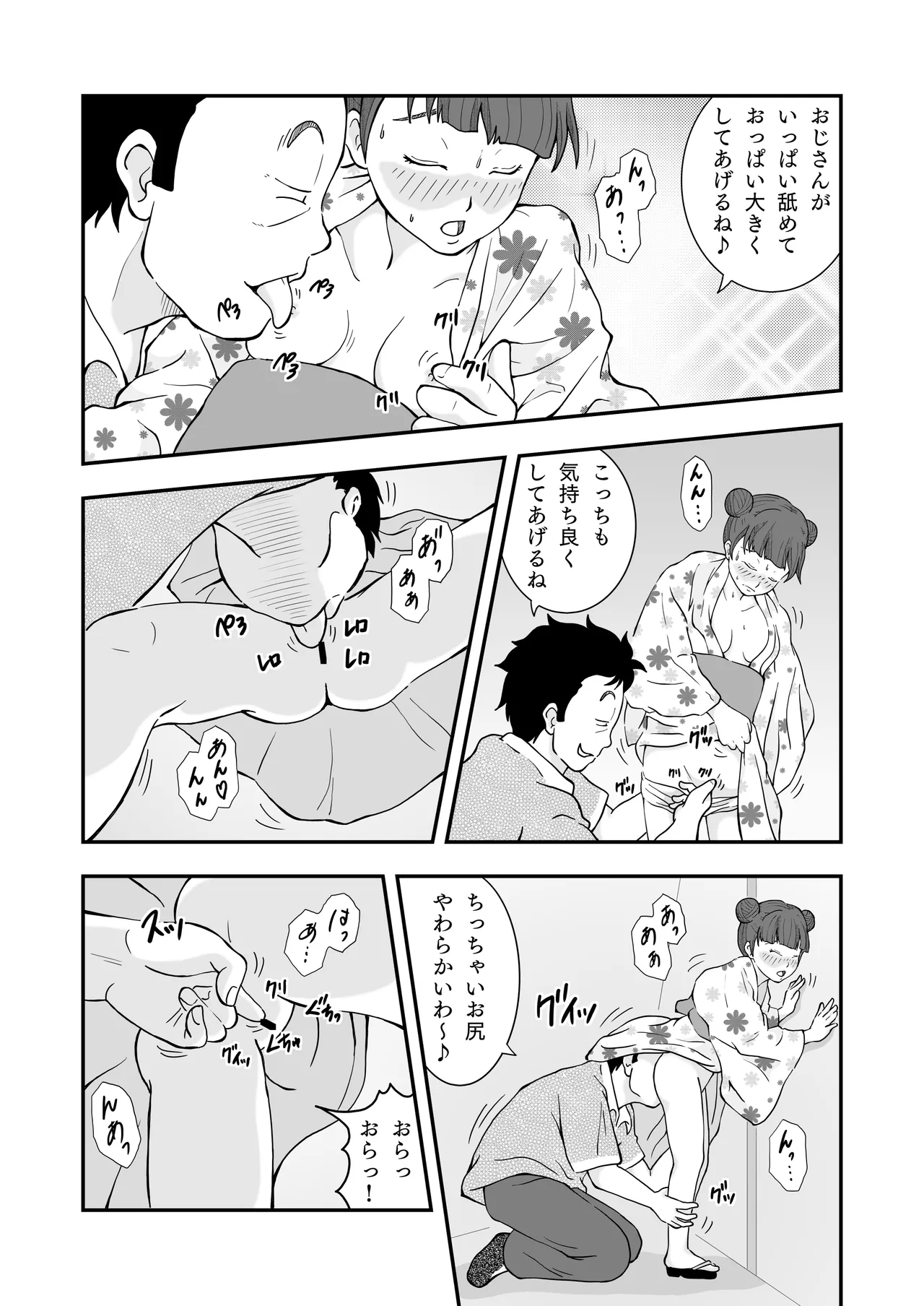 ロリコンおっさんとアクマ 2 - page44