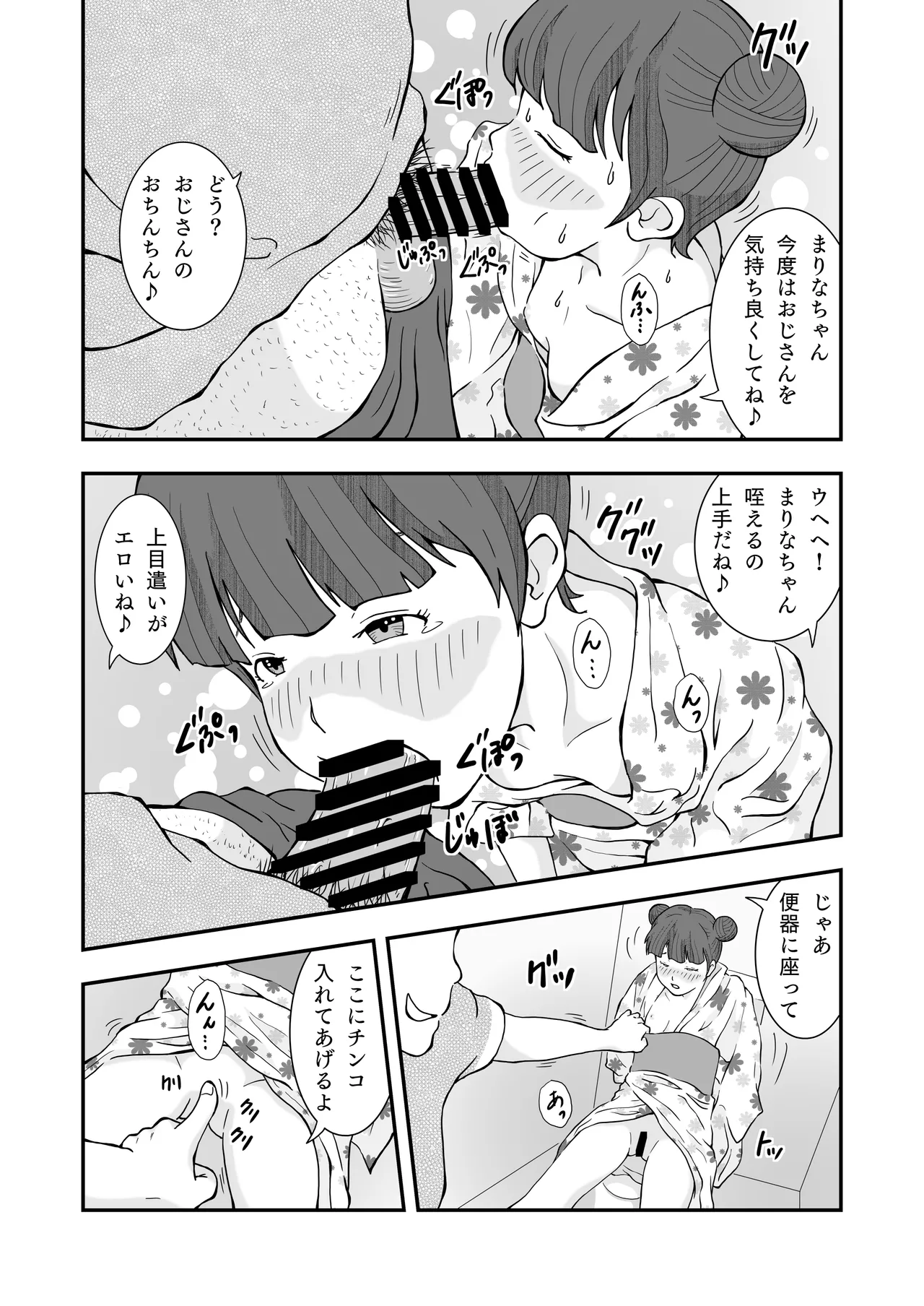 ロリコンおっさんとアクマ 2 - page45