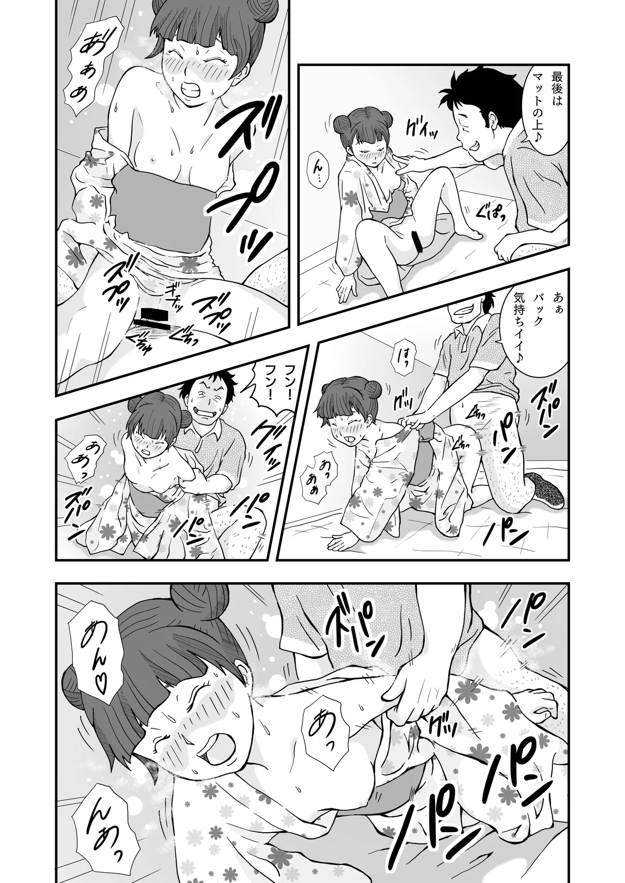 ロリコンおっさんとアクマ 2 - page47