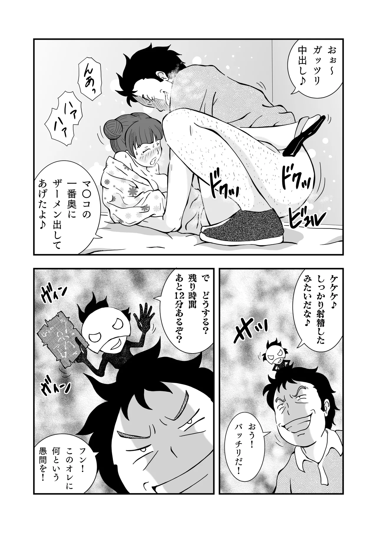 ロリコンおっさんとアクマ 2 - page50