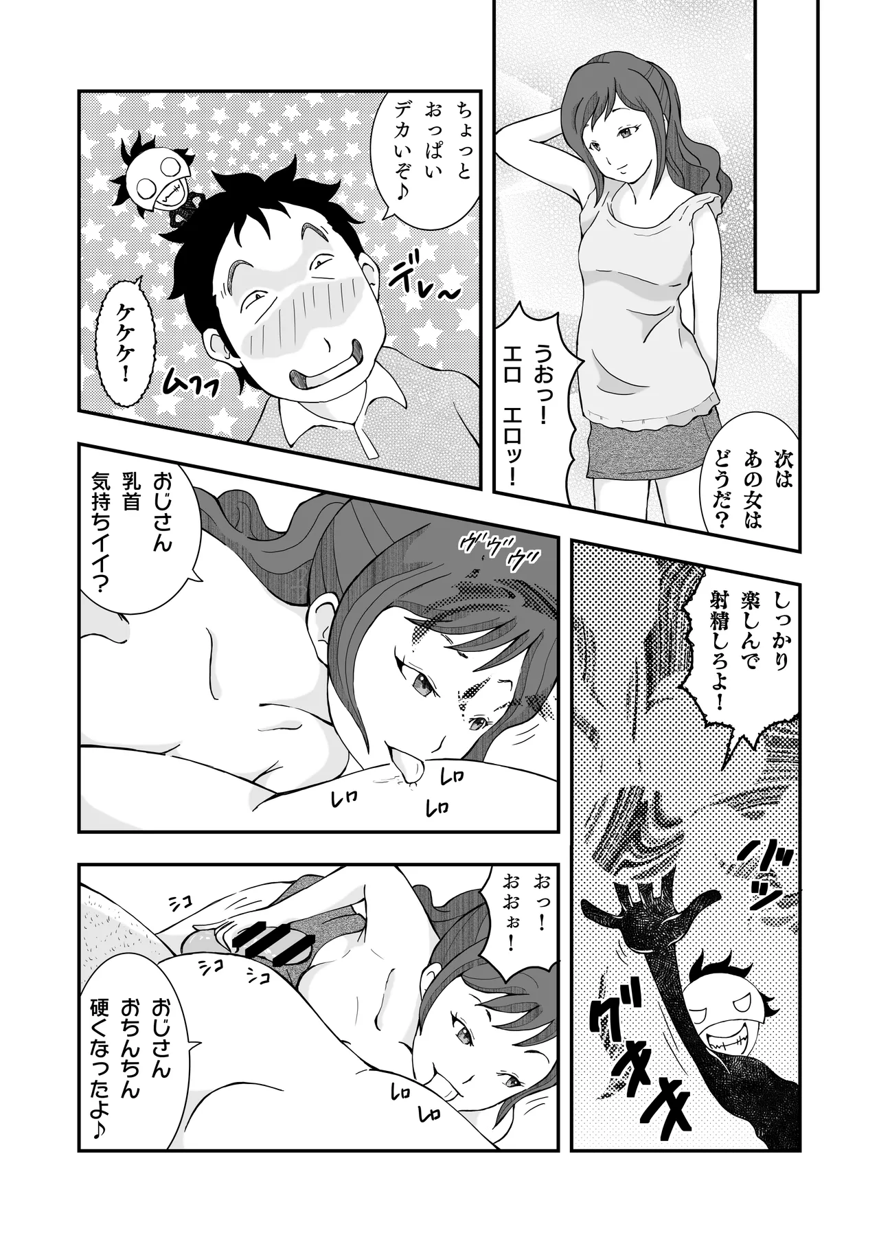 ロリコンおっさんとアクマ 2 - page9