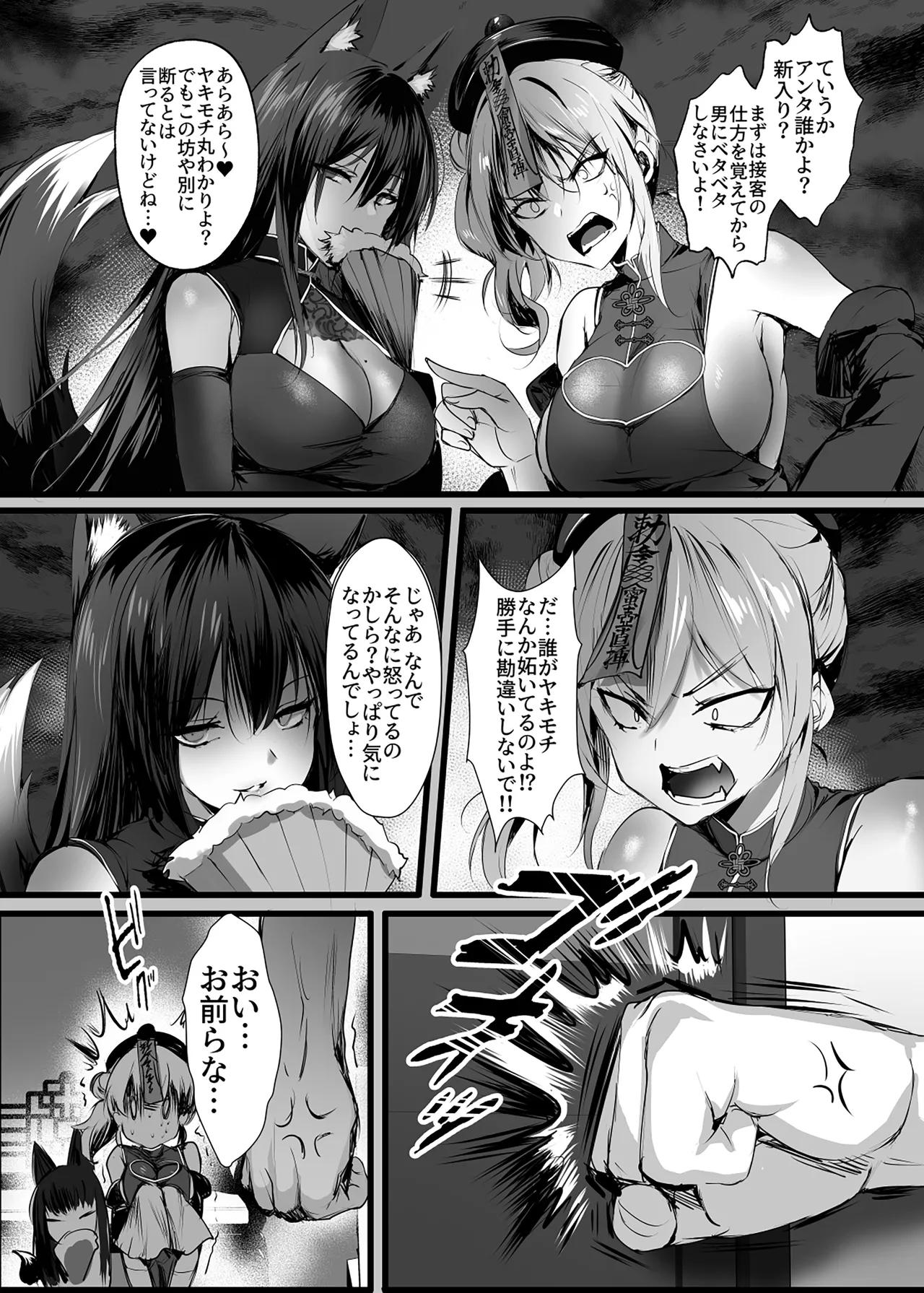 春風亭催淫祕話3 - page16