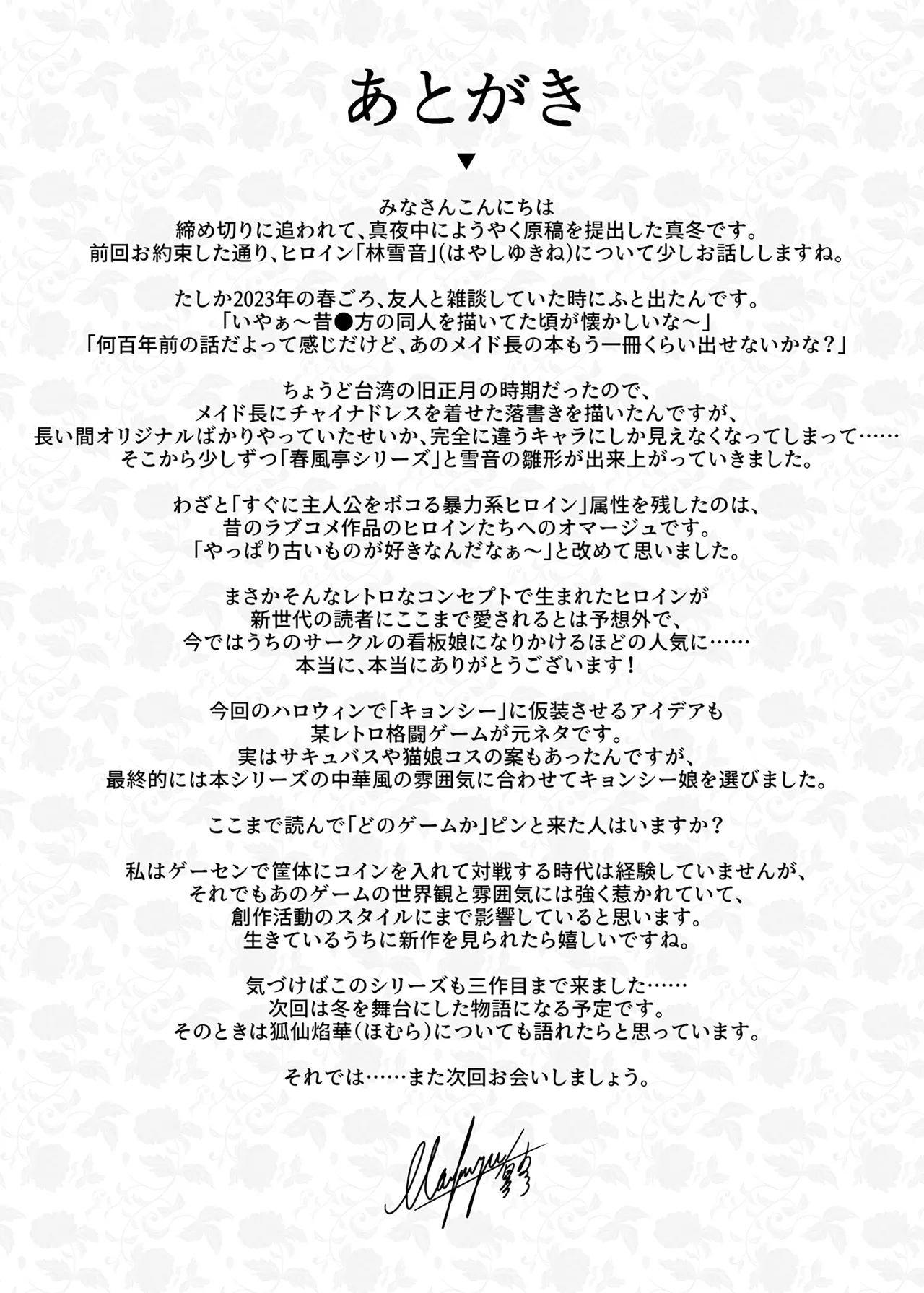 春風亭催淫祕話3 - page35