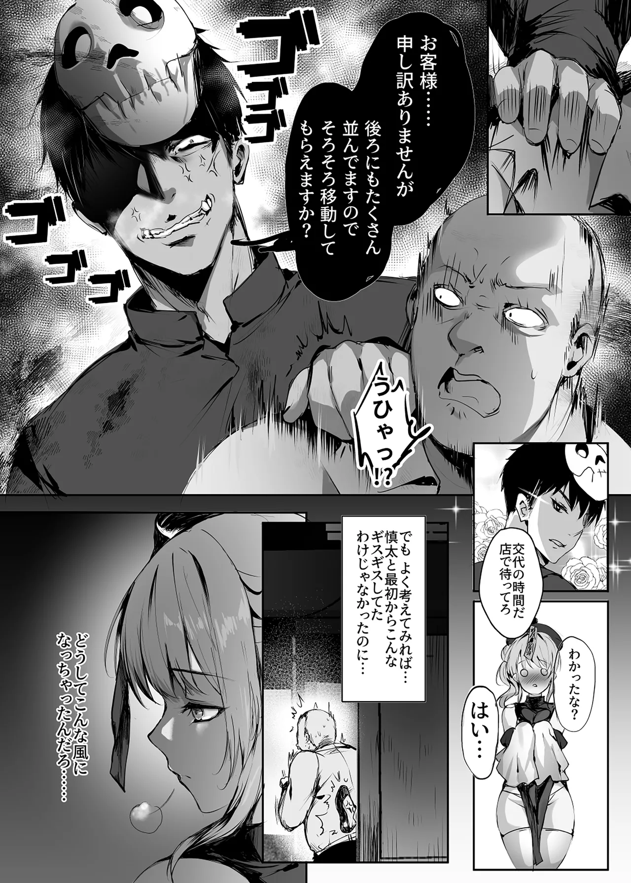 春風亭催淫祕話3 - page7