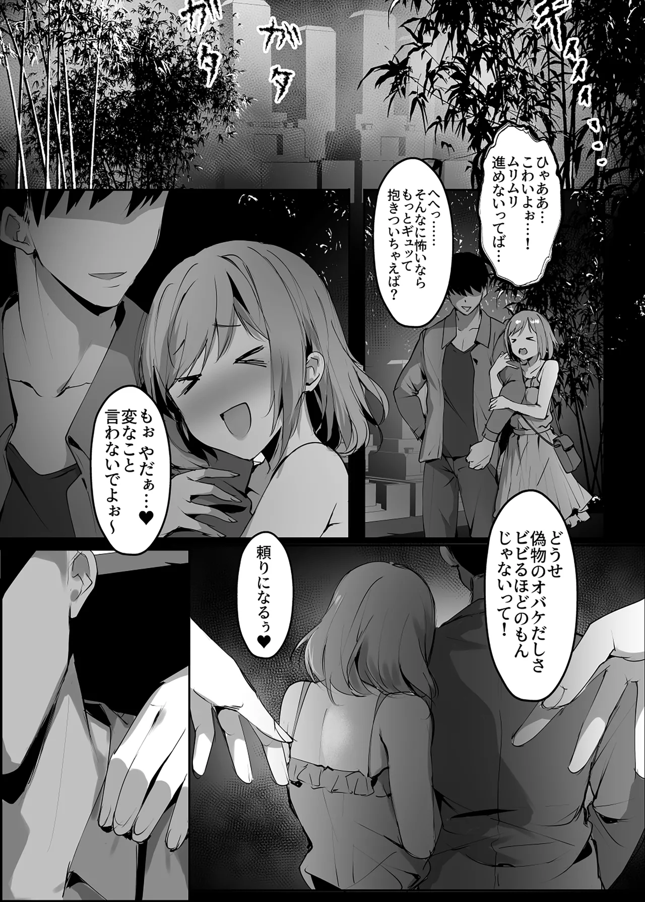 春風亭催淫祕話3 - page9
