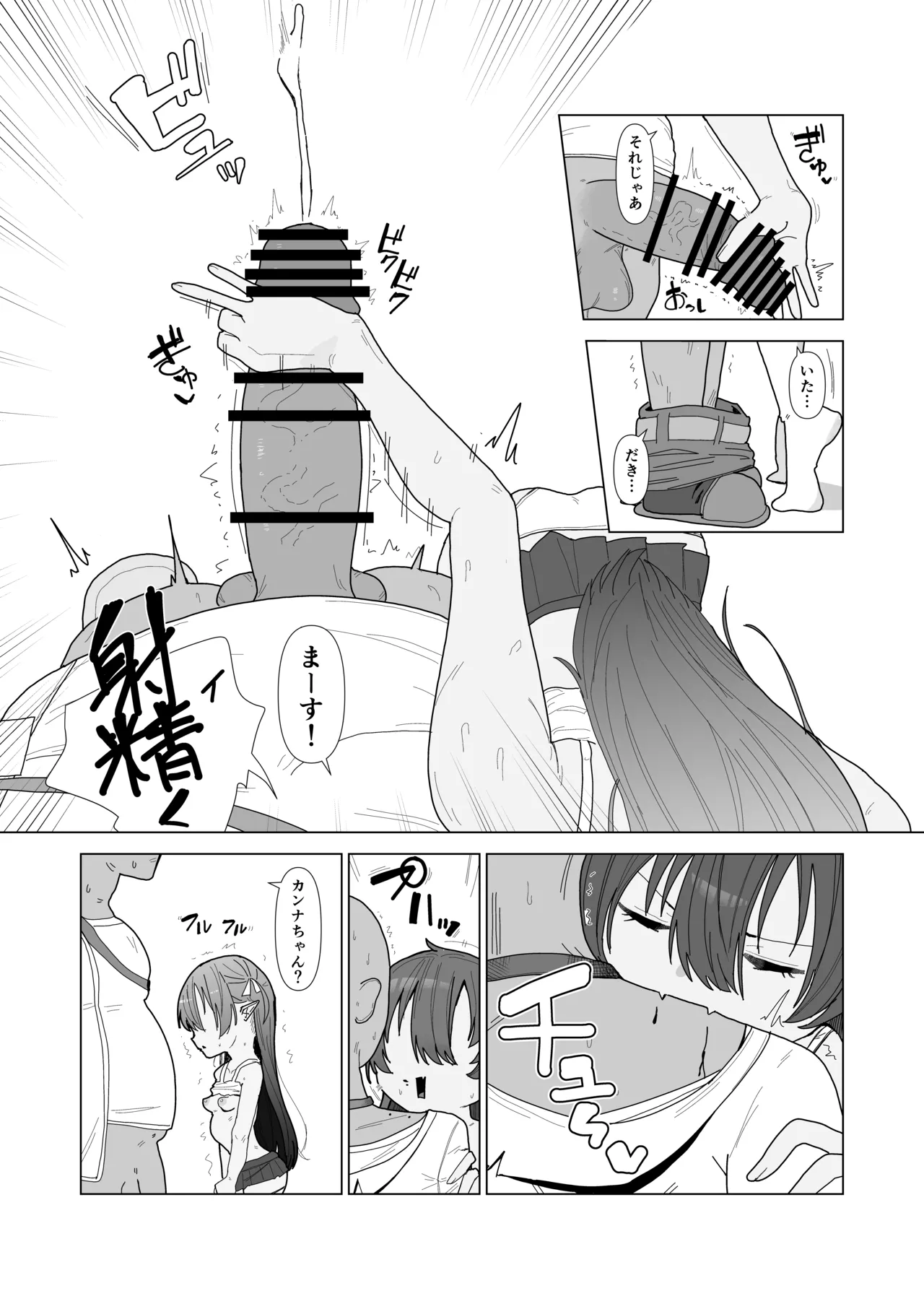 吸血鬼の診療録 - page12