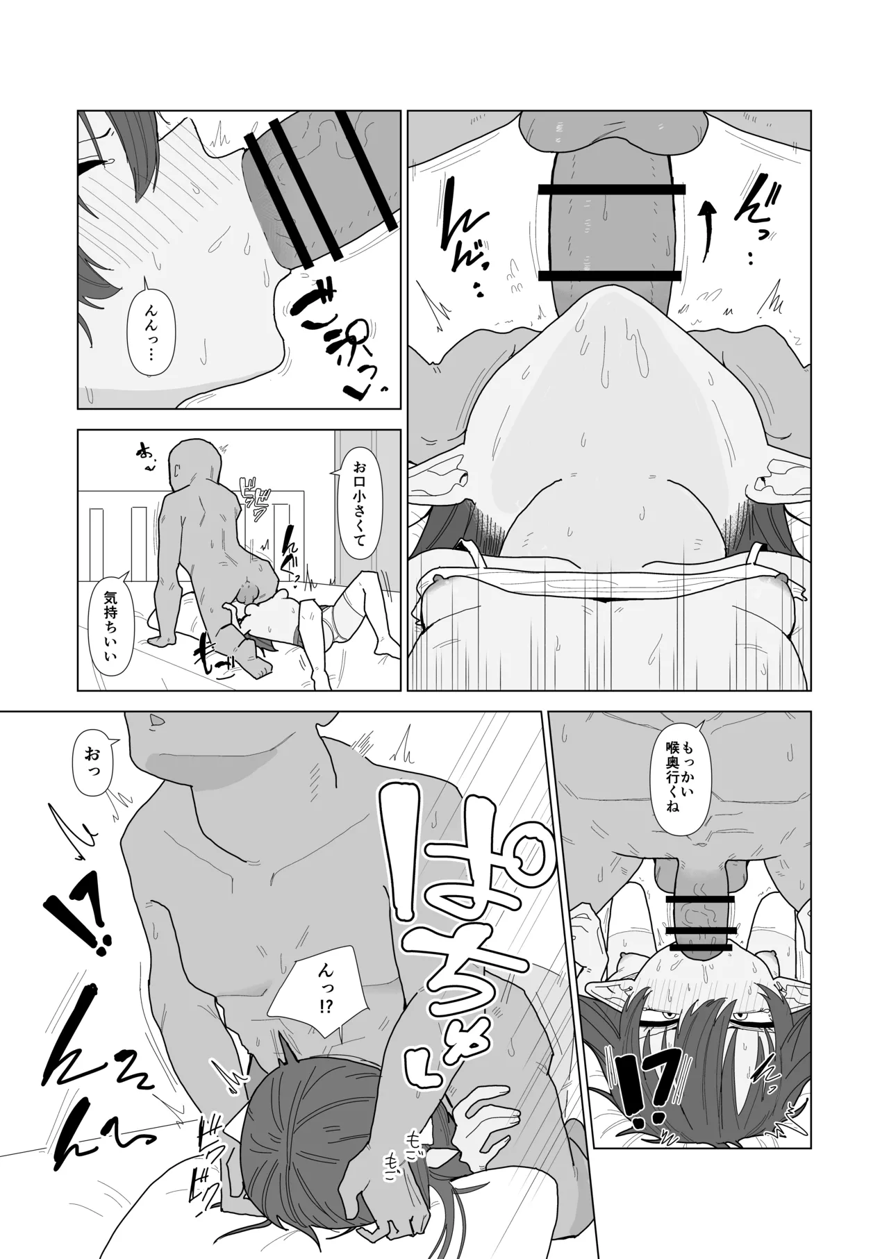吸血鬼の診療録 - page18