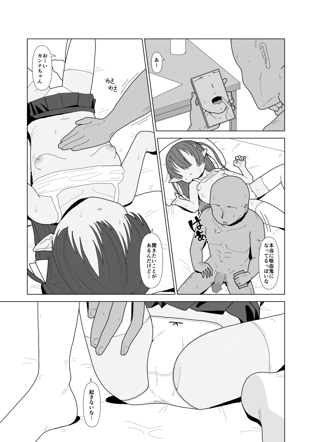 吸血鬼の診療録 - page20