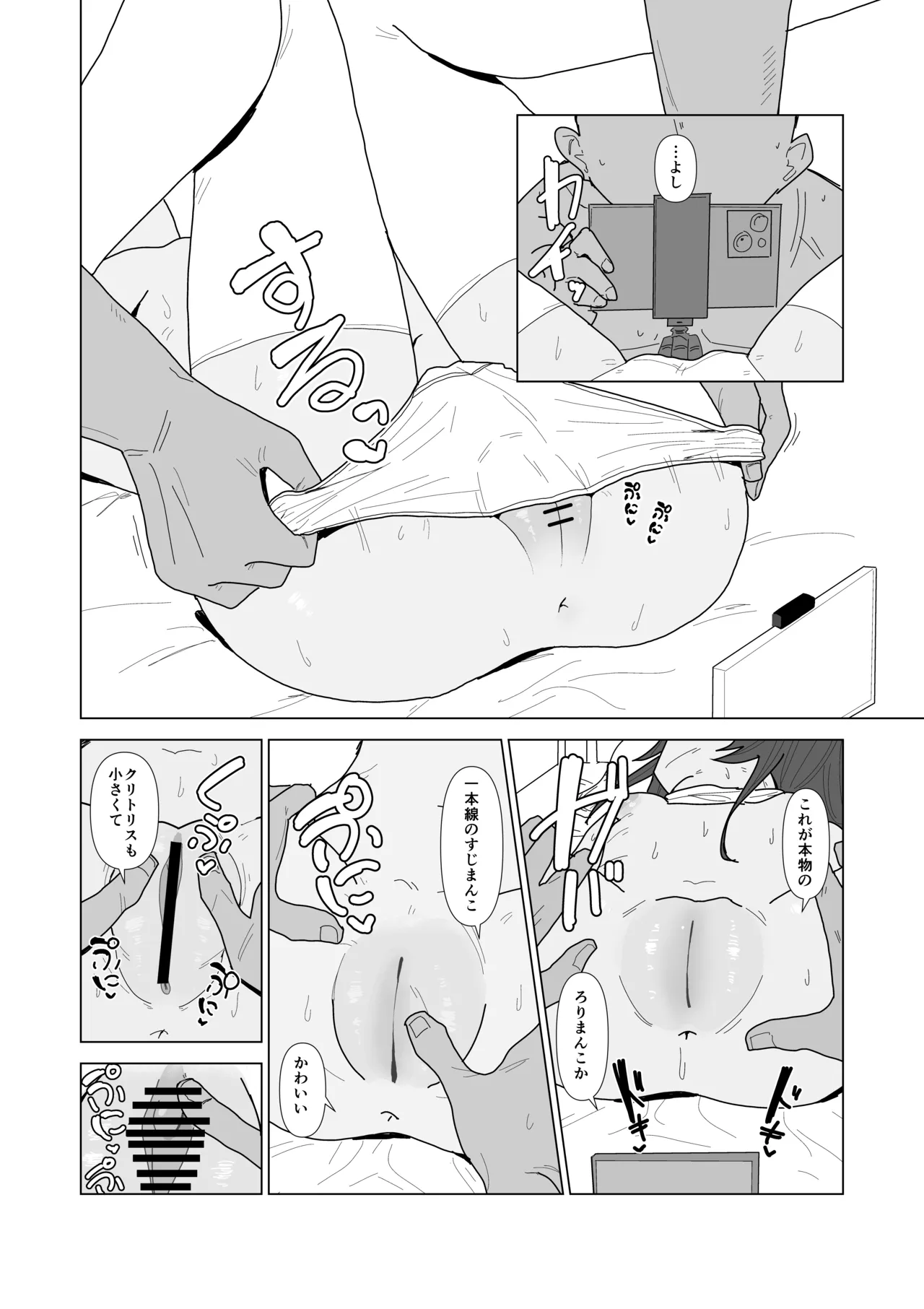 吸血鬼の診療録 - page21