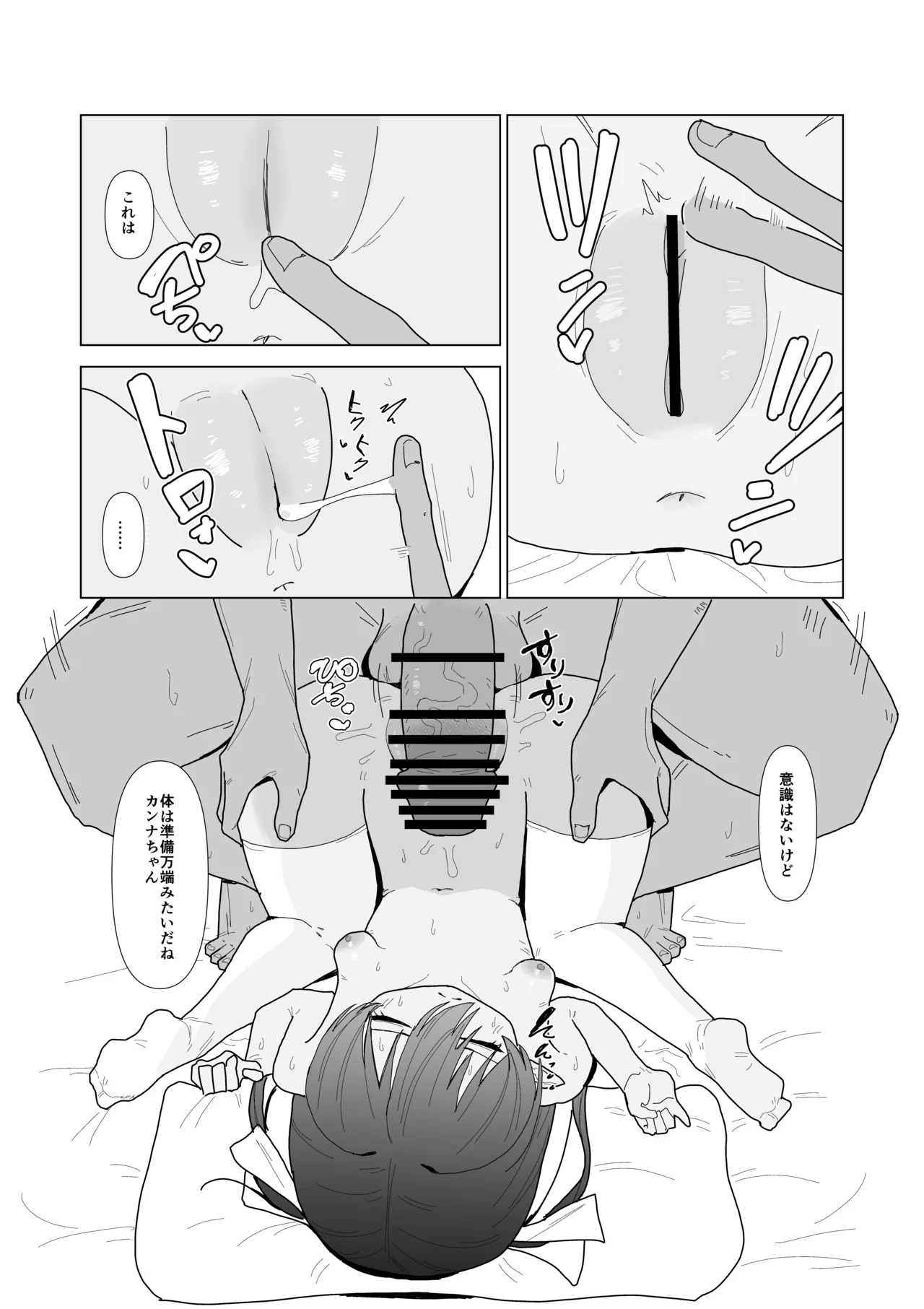 吸血鬼の診療録 - page22