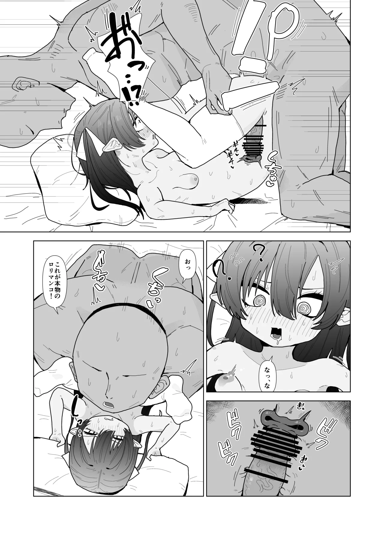 吸血鬼の診療録 - page24