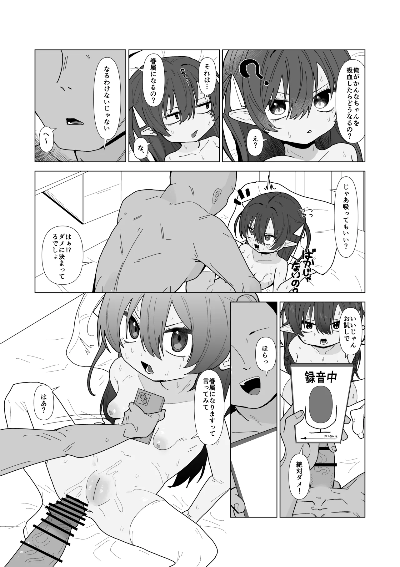 吸血鬼の診療録 - page26