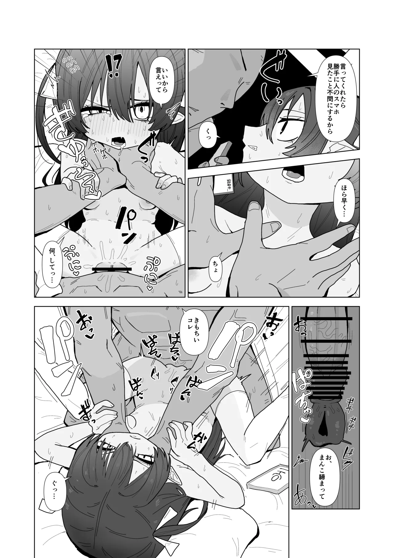 吸血鬼の診療録 - page27