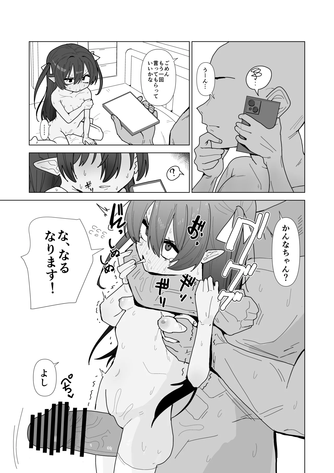 吸血鬼の診療録 - page30