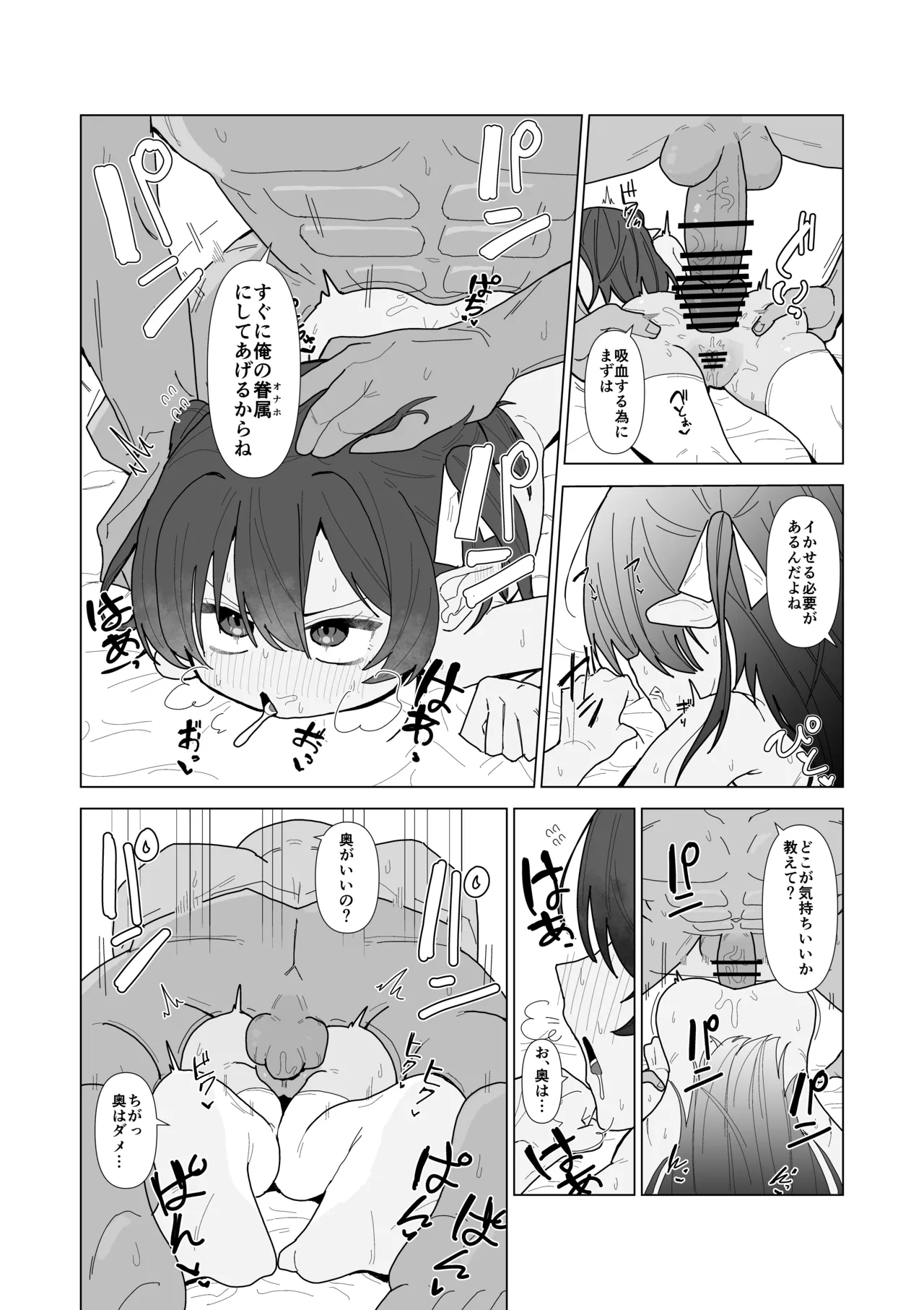 吸血鬼の診療録 - page31