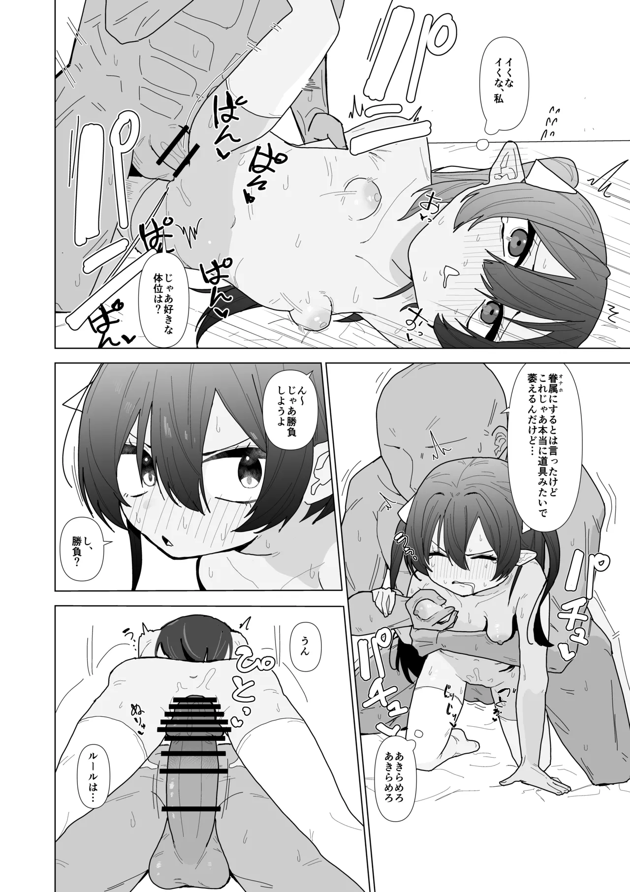 吸血鬼の診療録 - page33