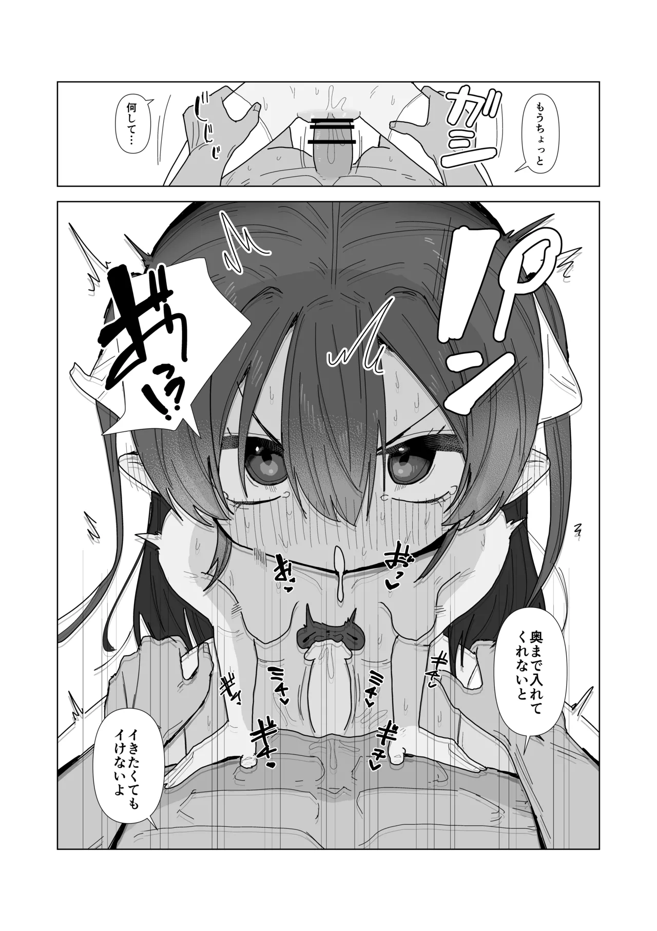 吸血鬼の診療録 - page35