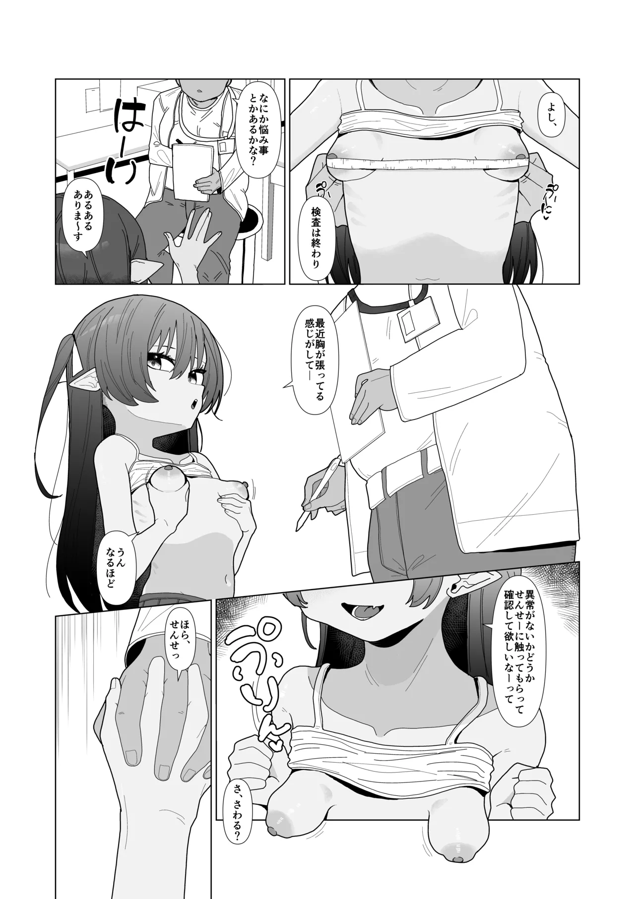 吸血鬼の診療録 - page4