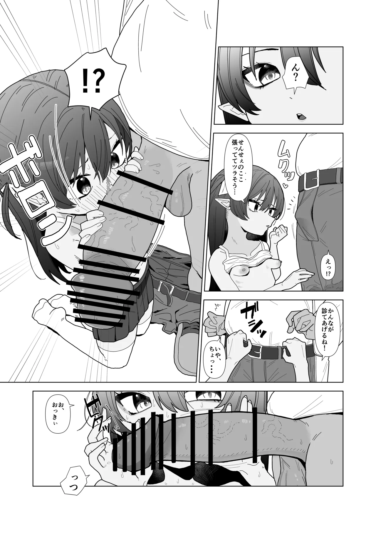 吸血鬼の診療録 - page6