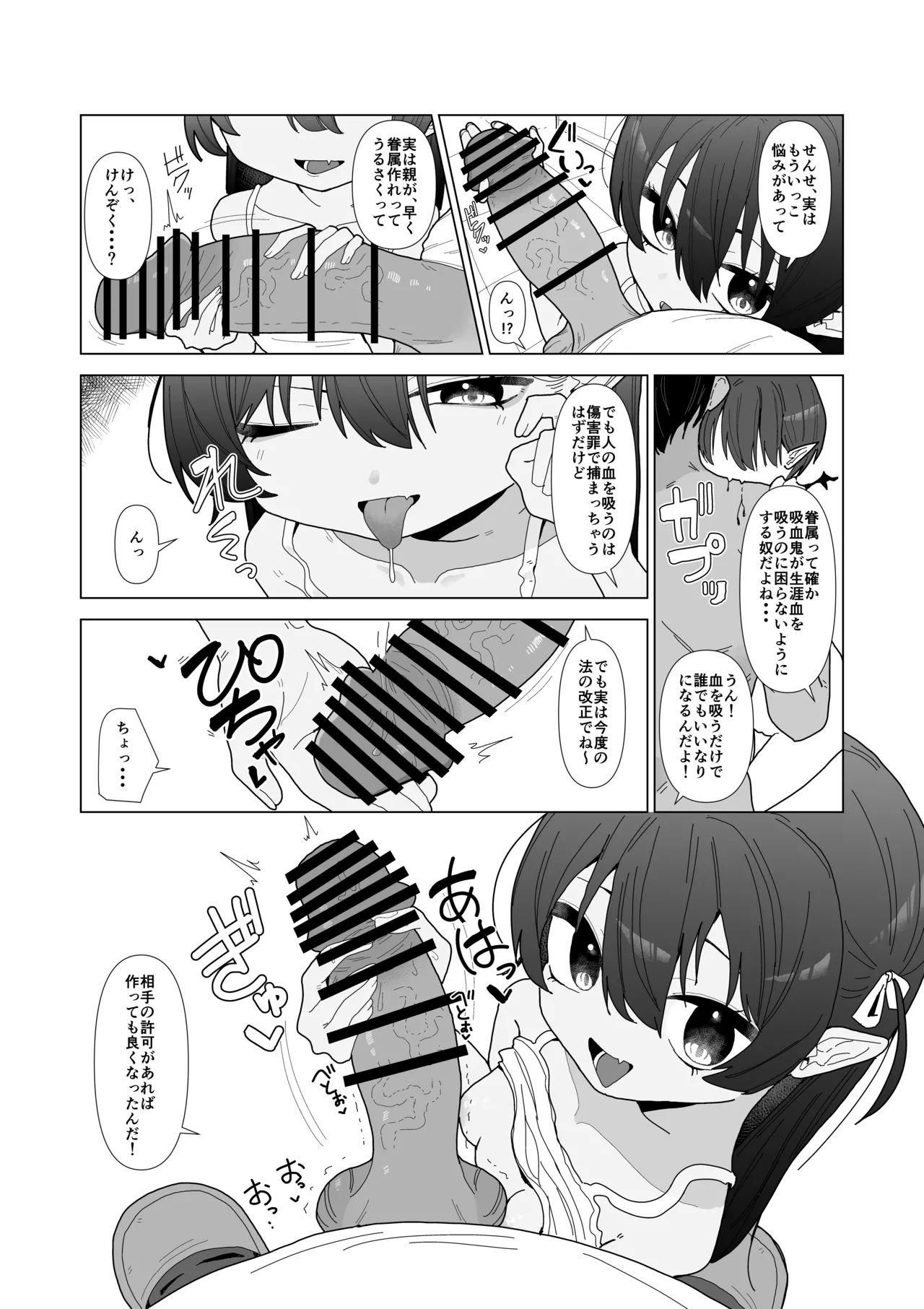 吸血鬼の診療録 - page7