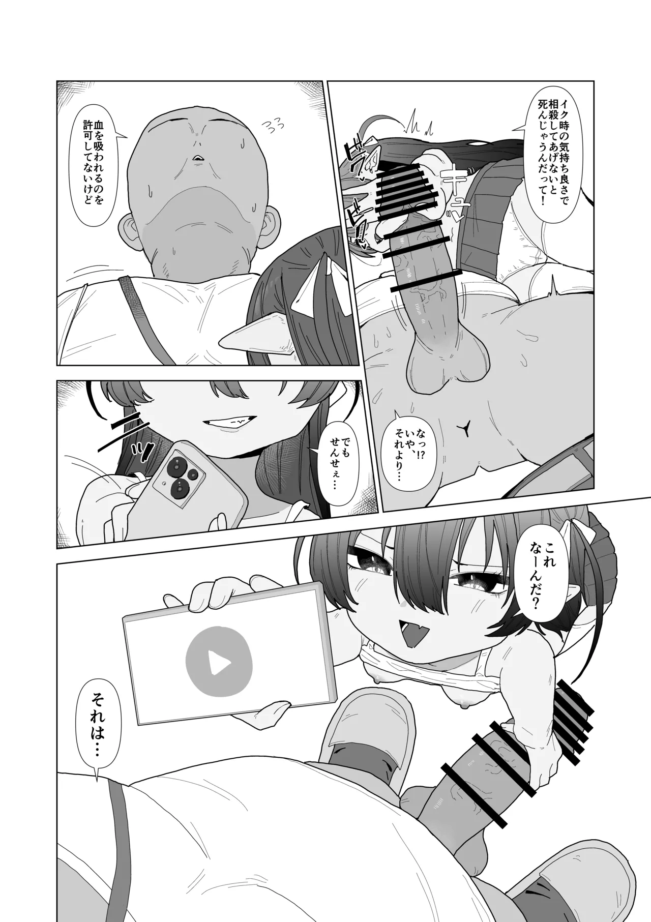 吸血鬼の診療録 - page9