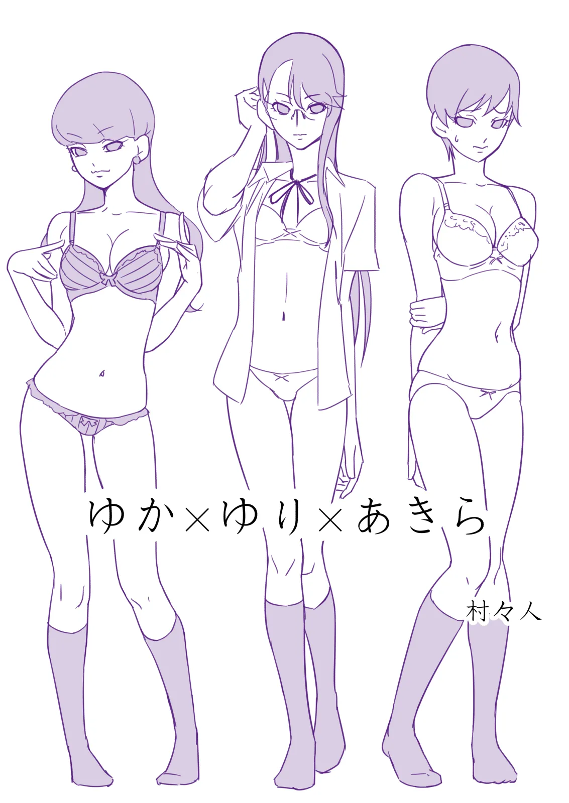 ゆかゆりあきら - page2