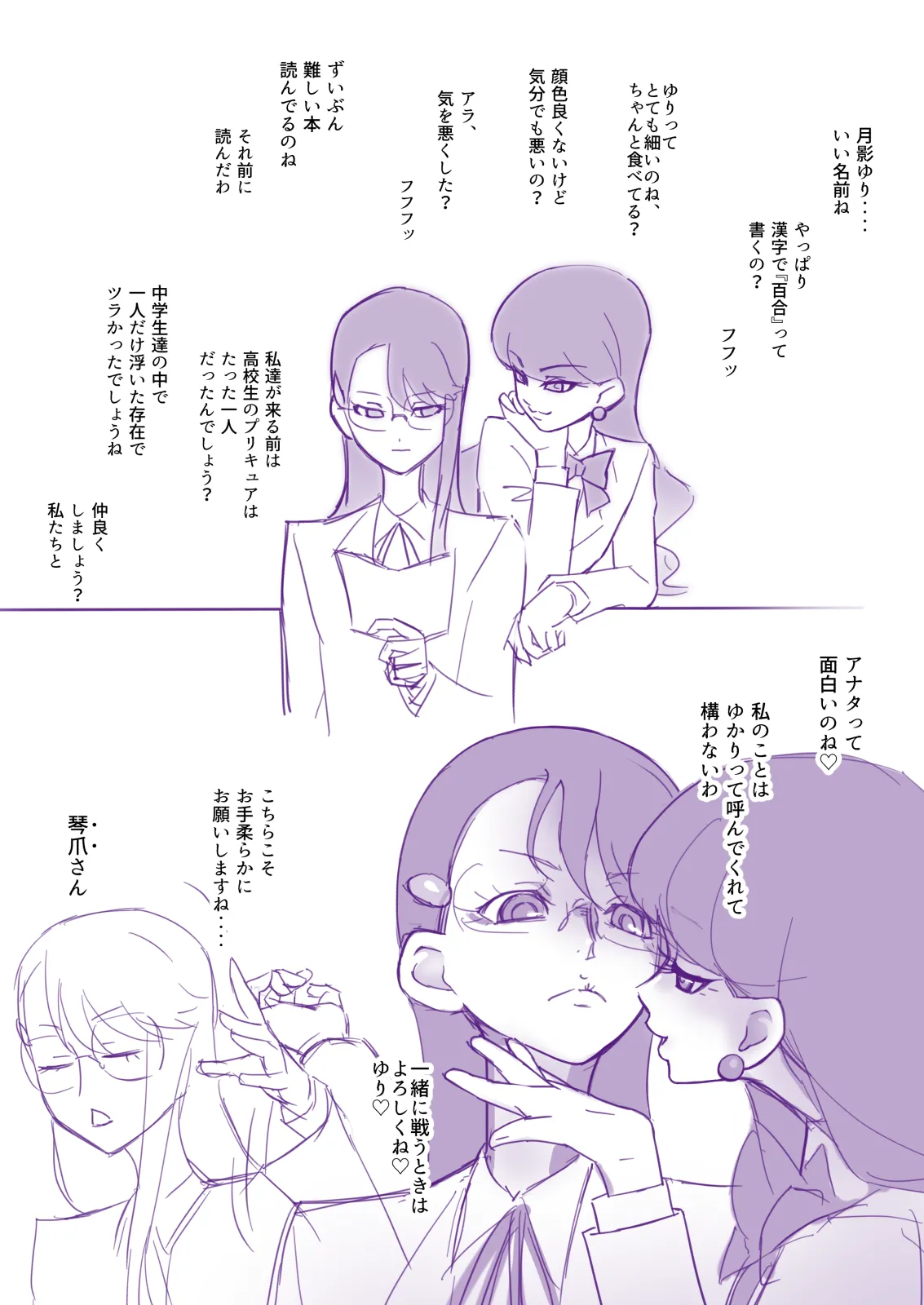 ゆかゆりあきら - page3