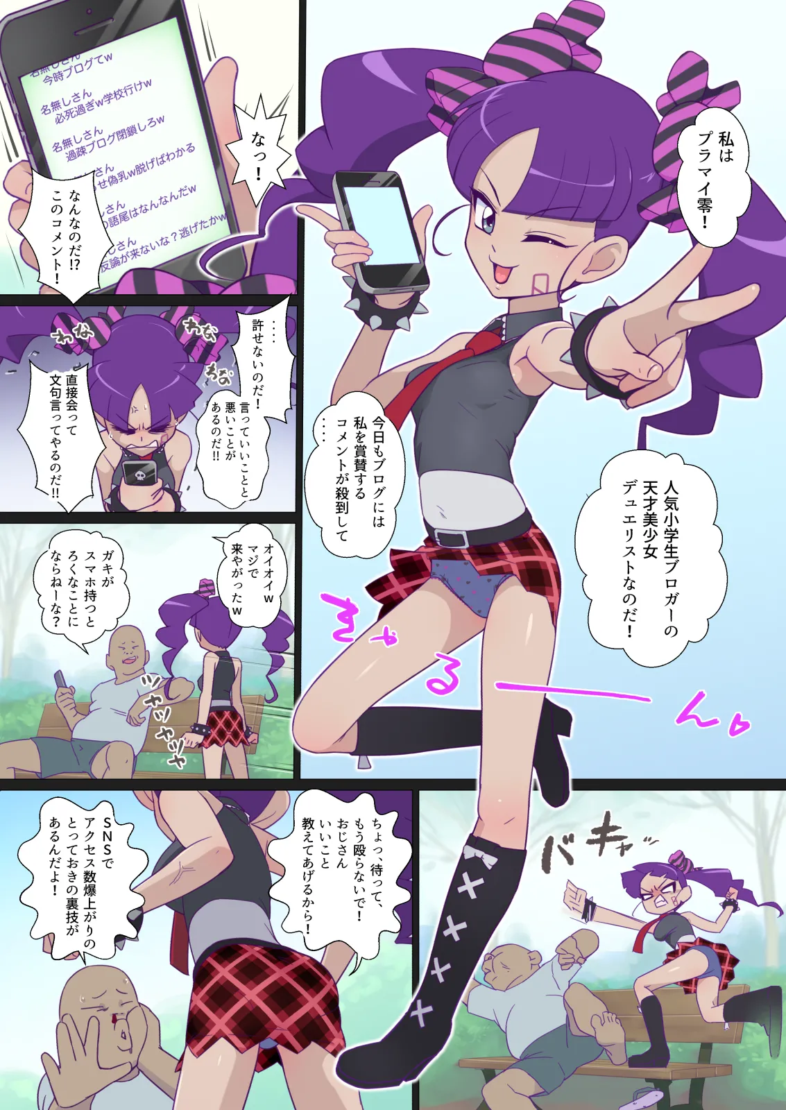 プラグ埋没零ちゃんねる - page3