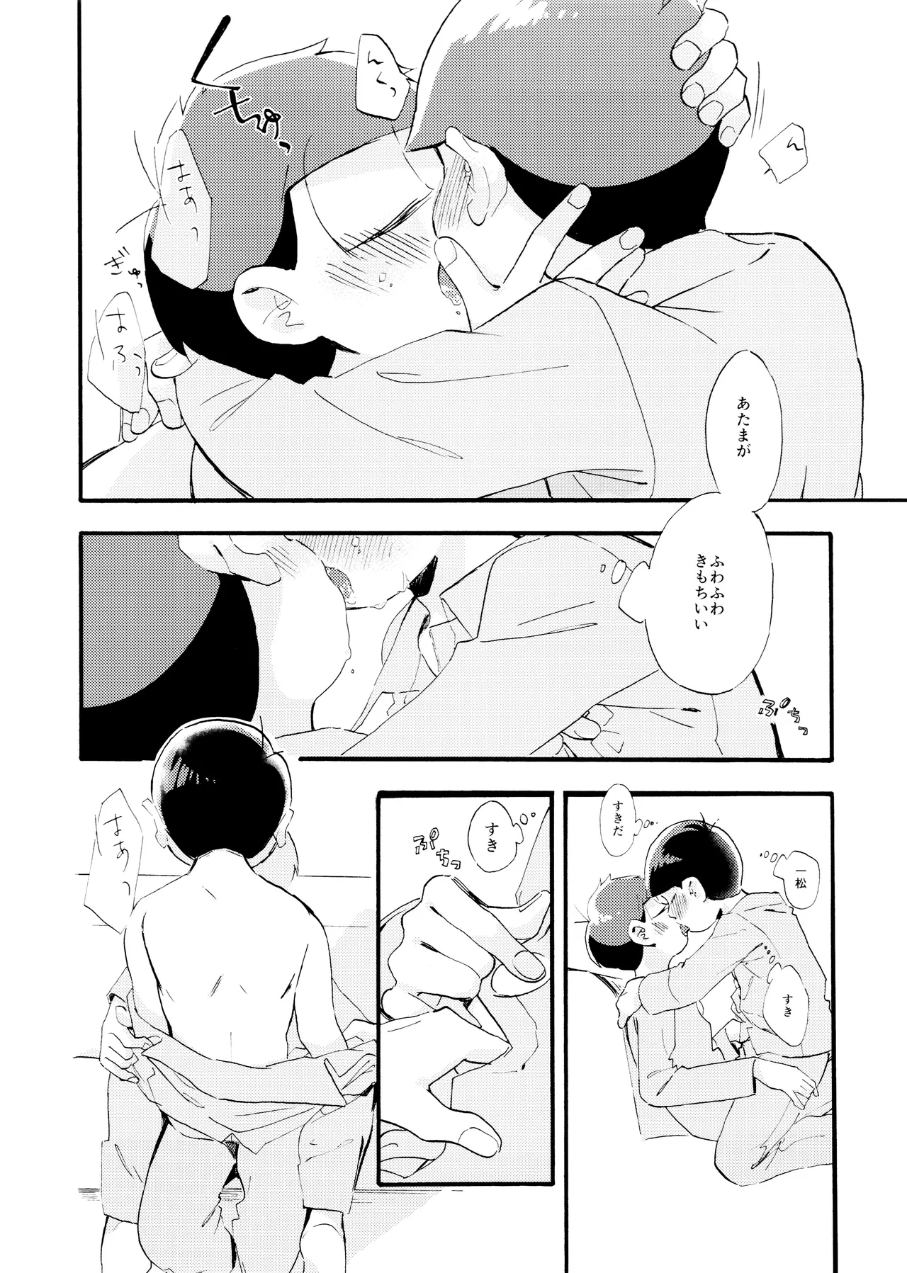 松野家次男只今キスに夢中! - page15