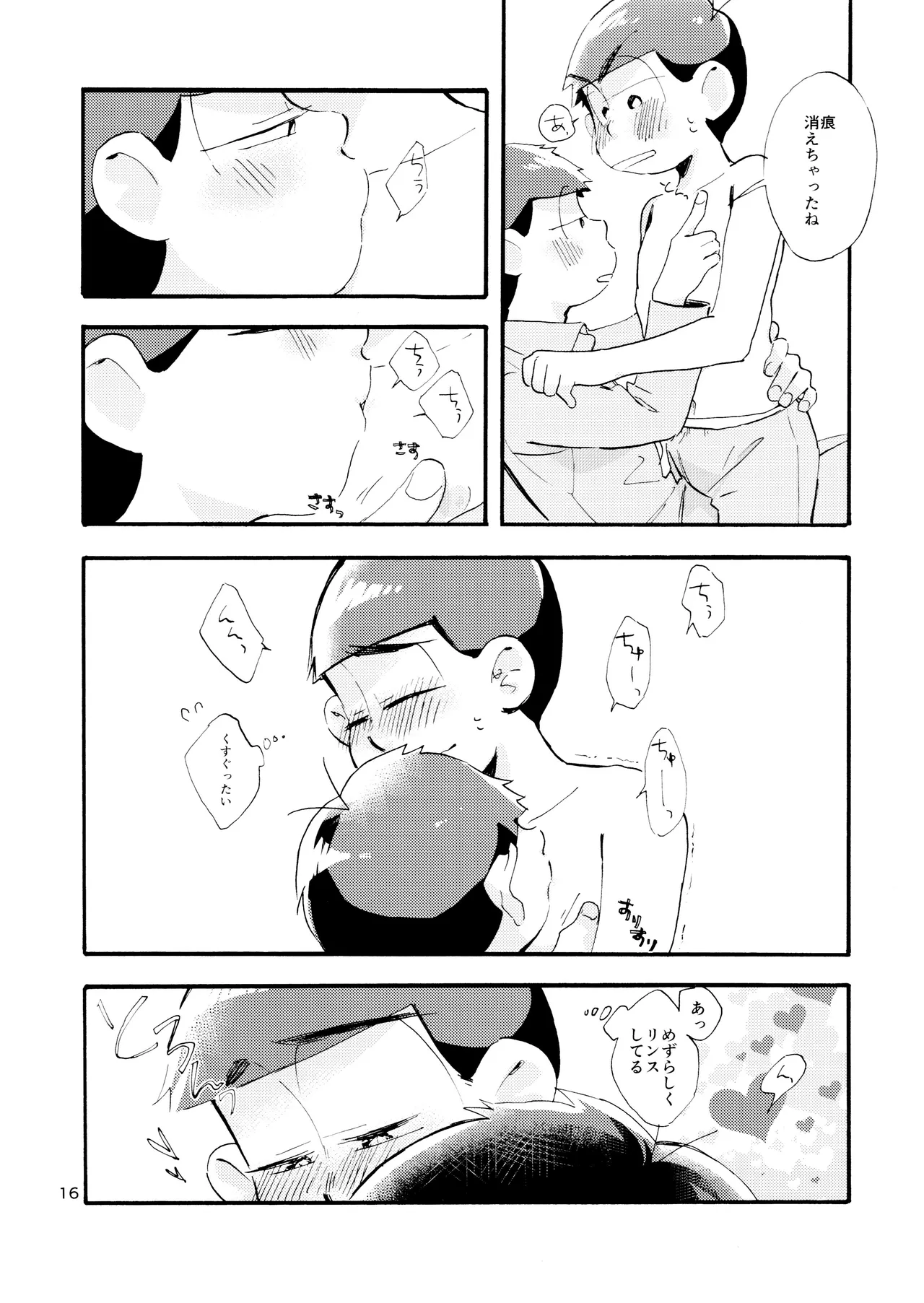 松野家次男只今キスに夢中! - page17