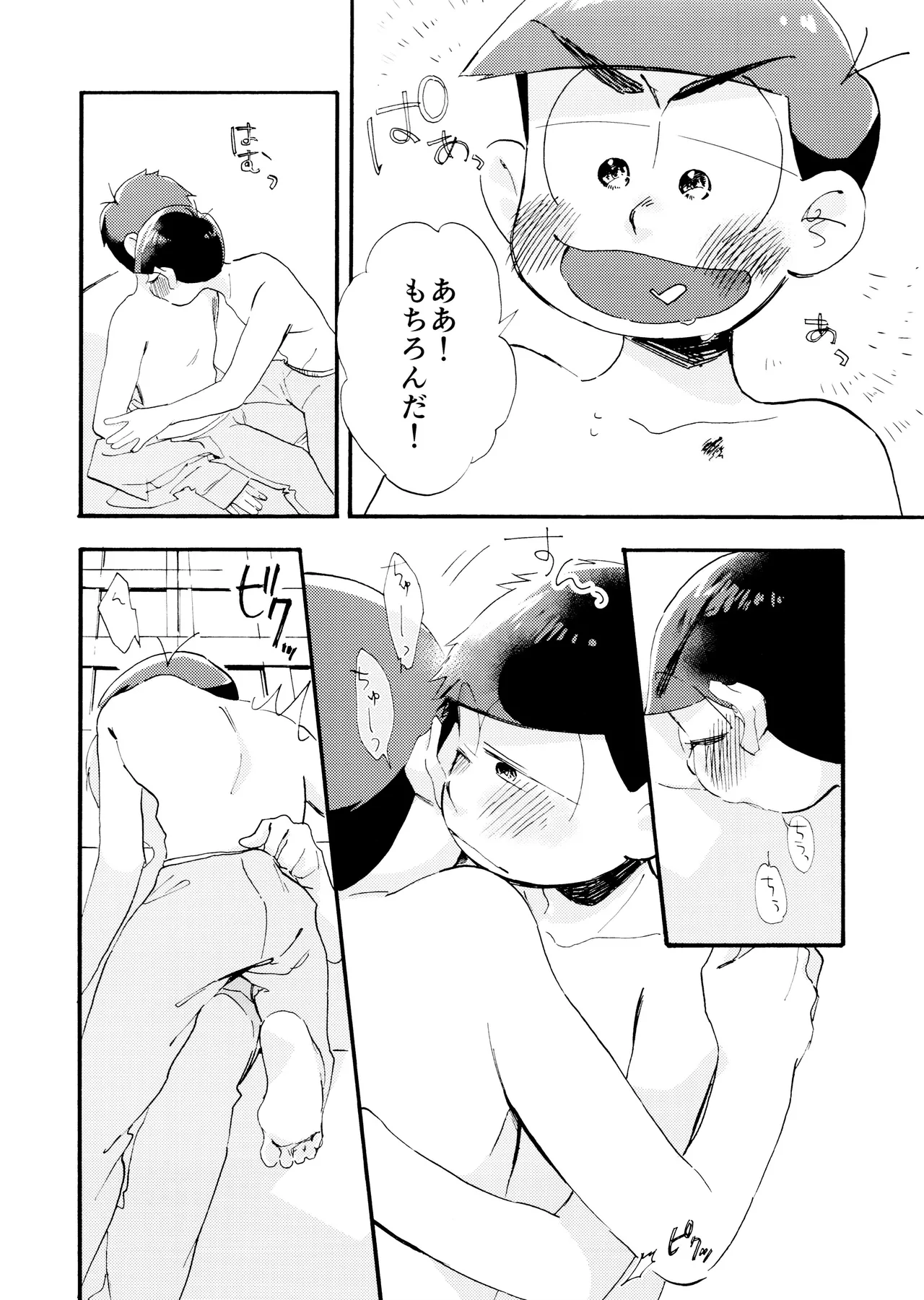 松野家次男只今キスに夢中! - page19
