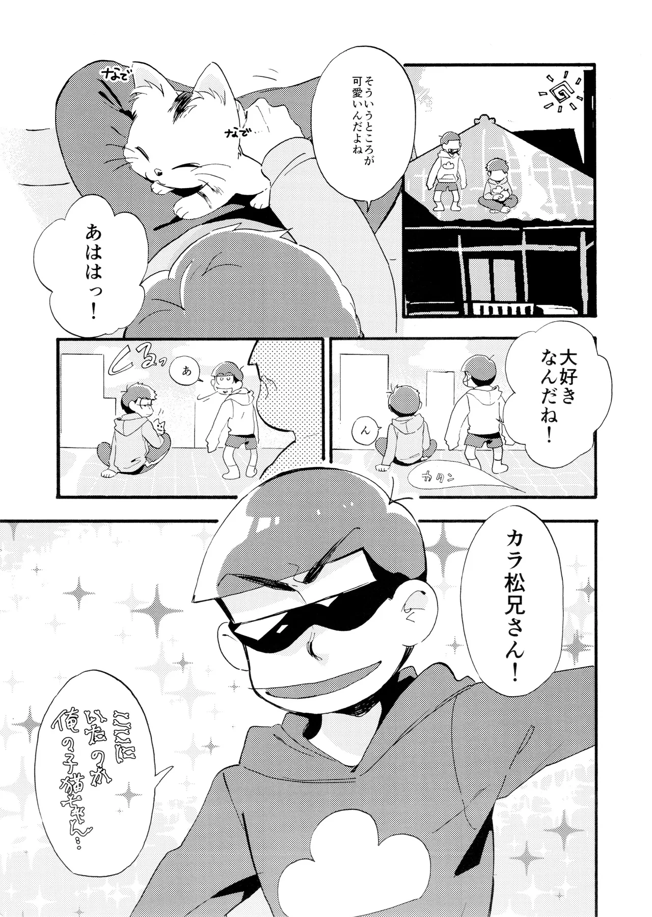 松野家次男只今キスに夢中! - page2