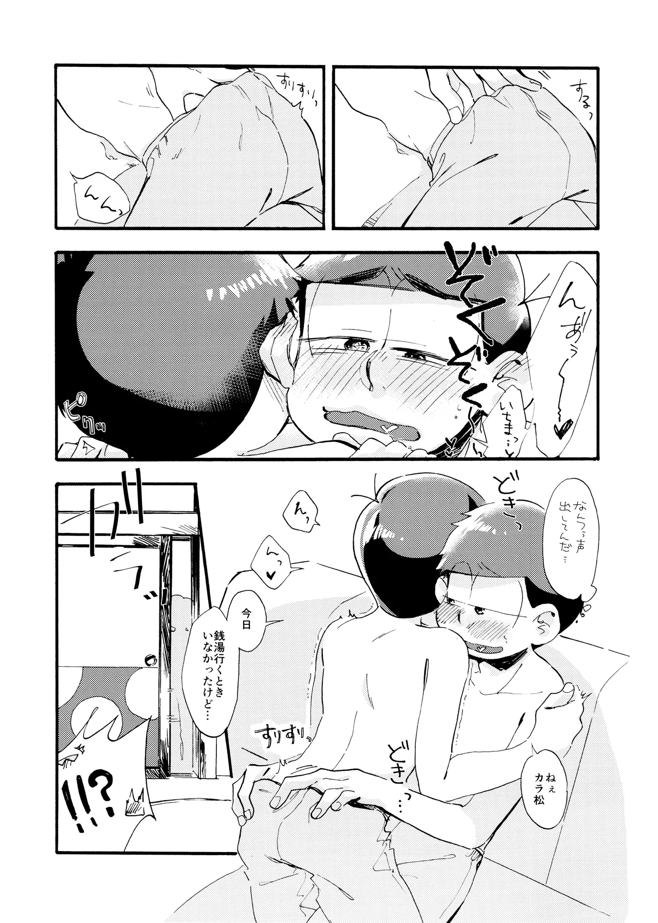 松野家次男只今キスに夢中! - page20