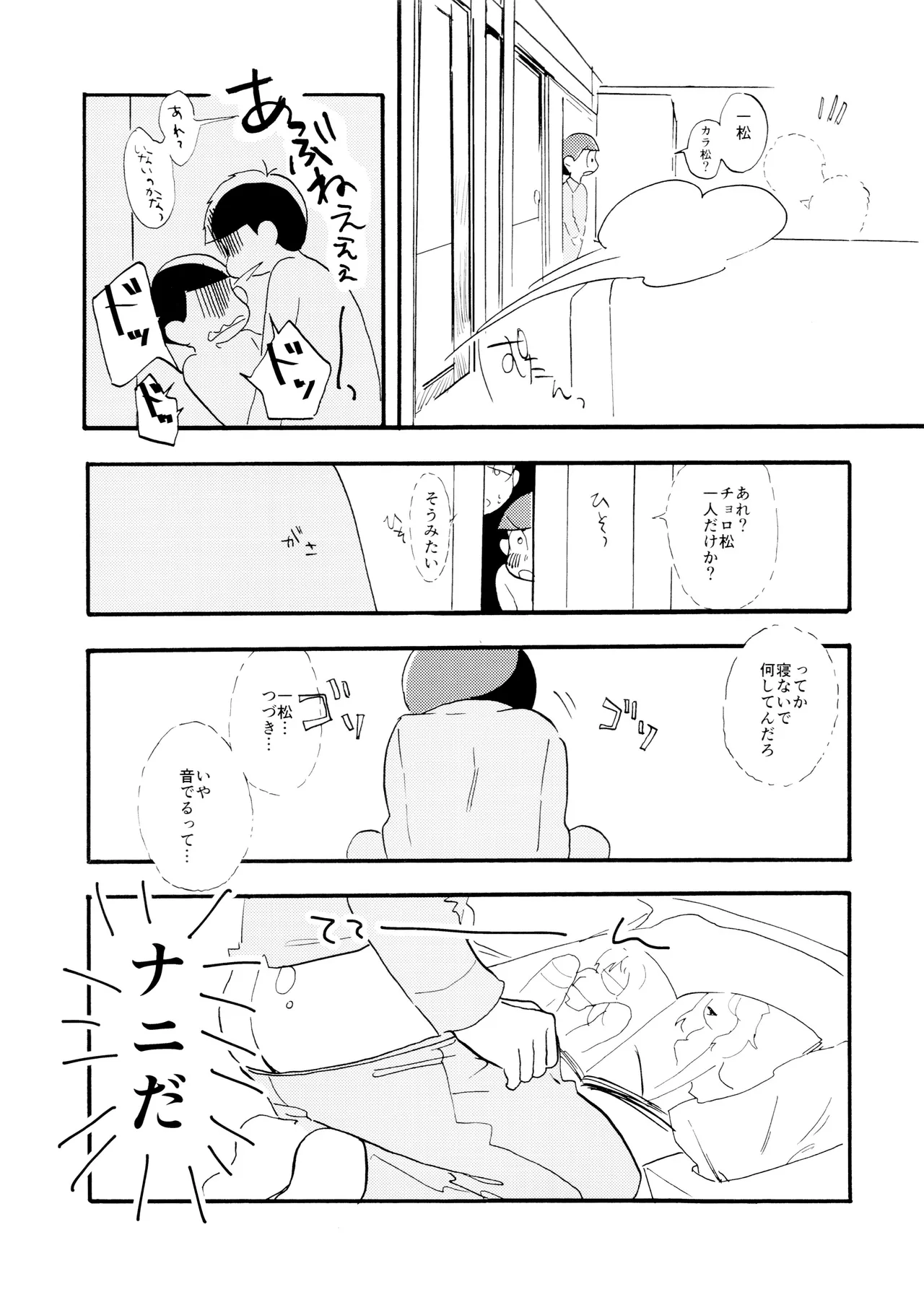 松野家次男只今キスに夢中! - page21