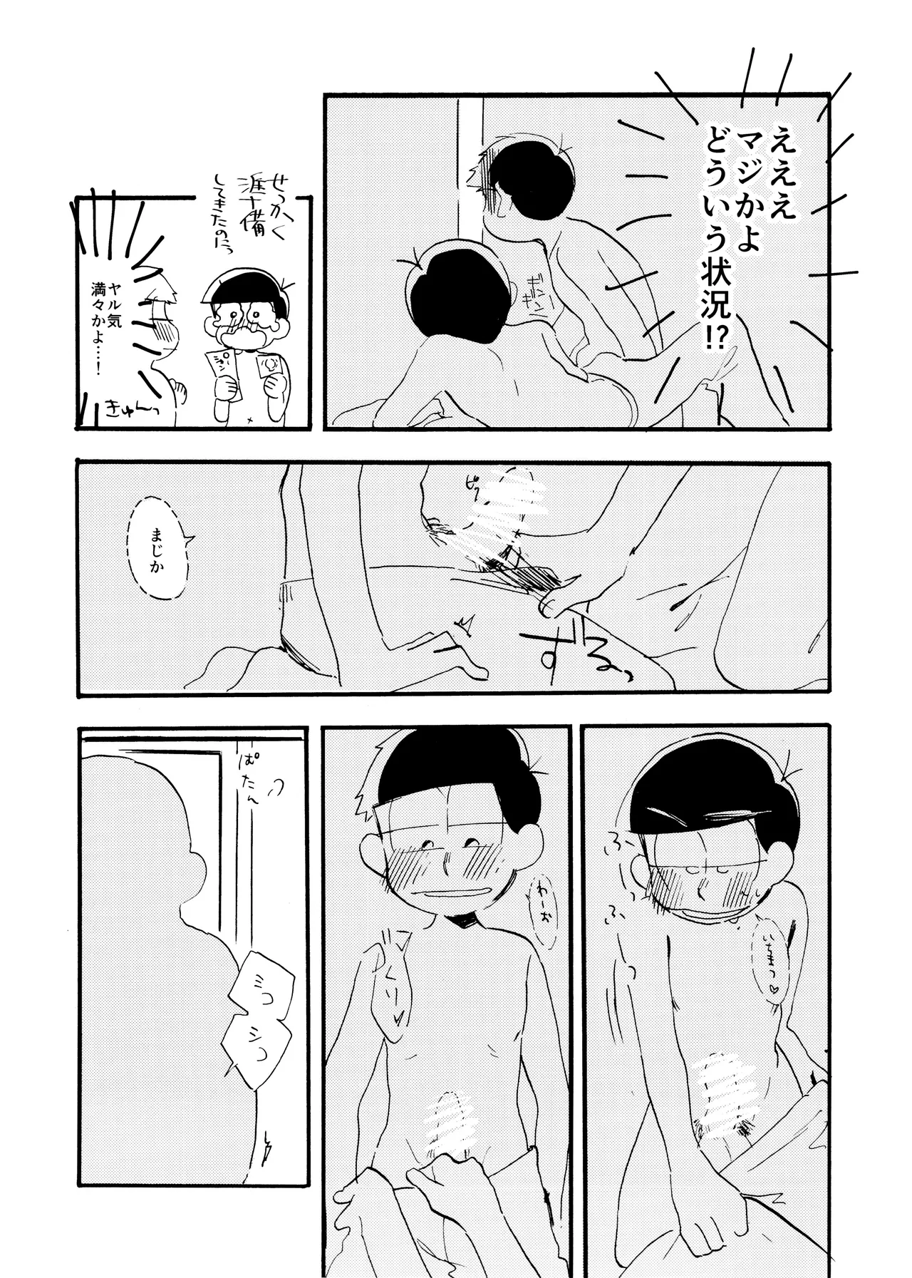 松野家次男只今キスに夢中! - page22