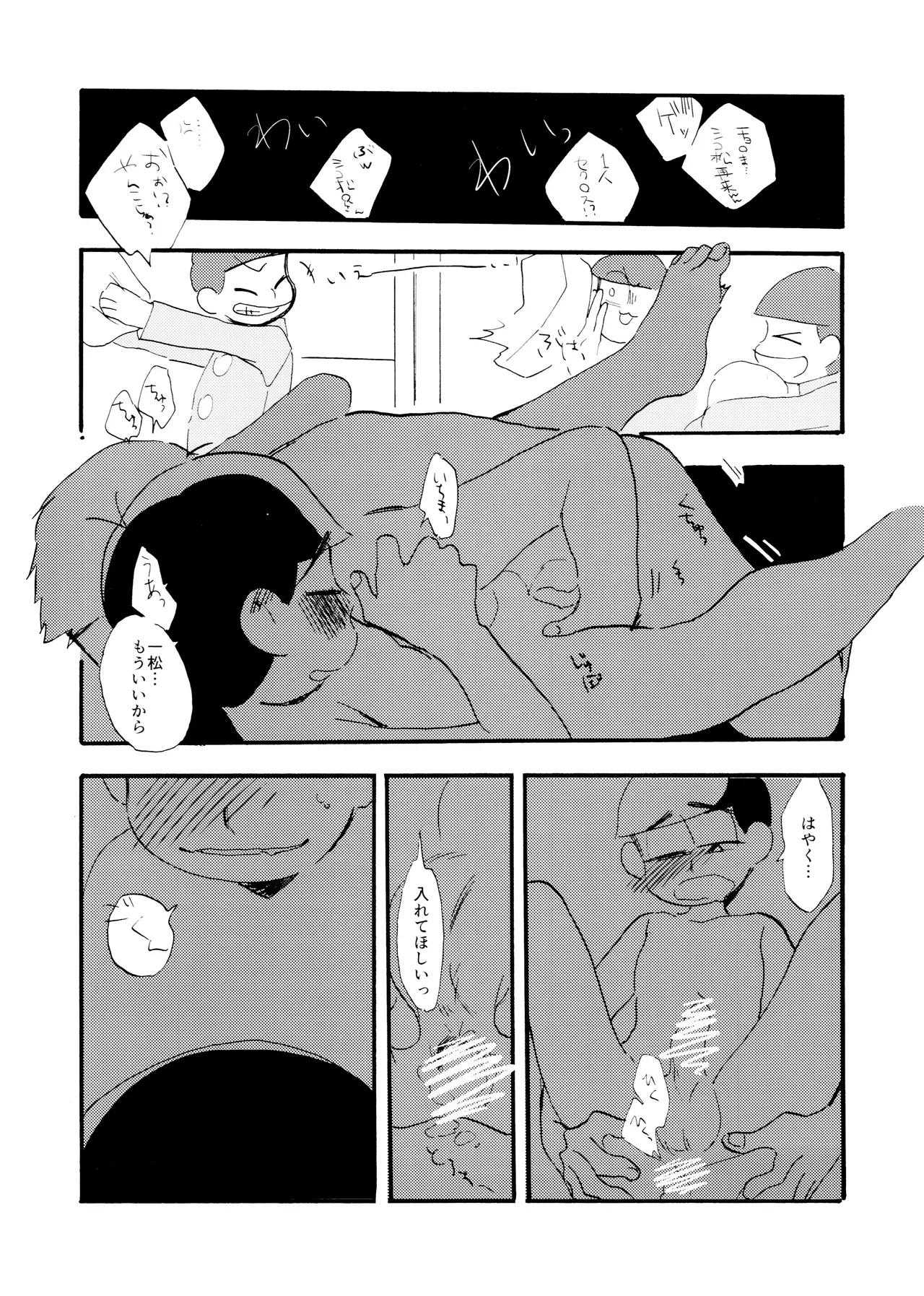 松野家次男只今キスに夢中! - page23