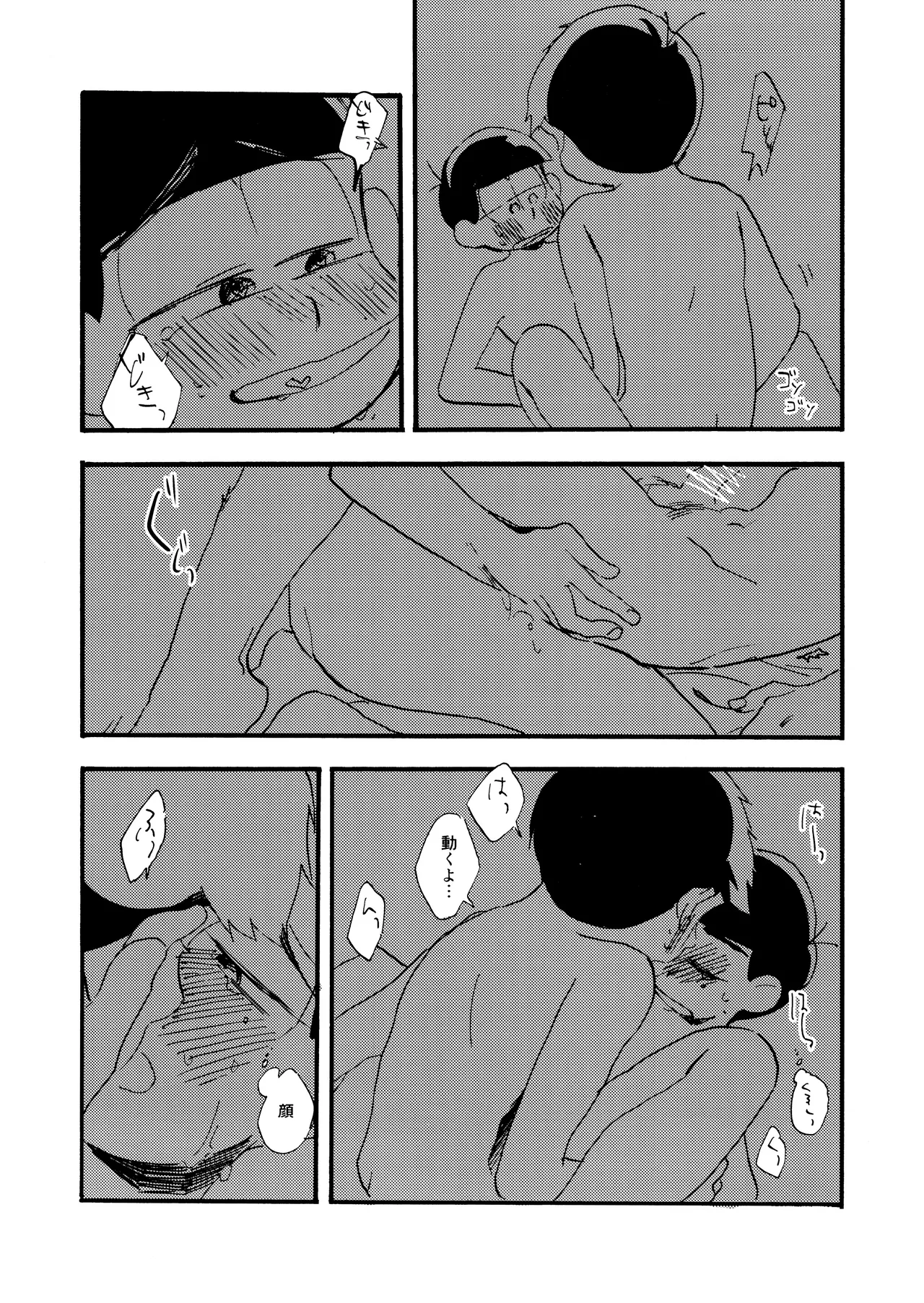 松野家次男只今キスに夢中! - page24