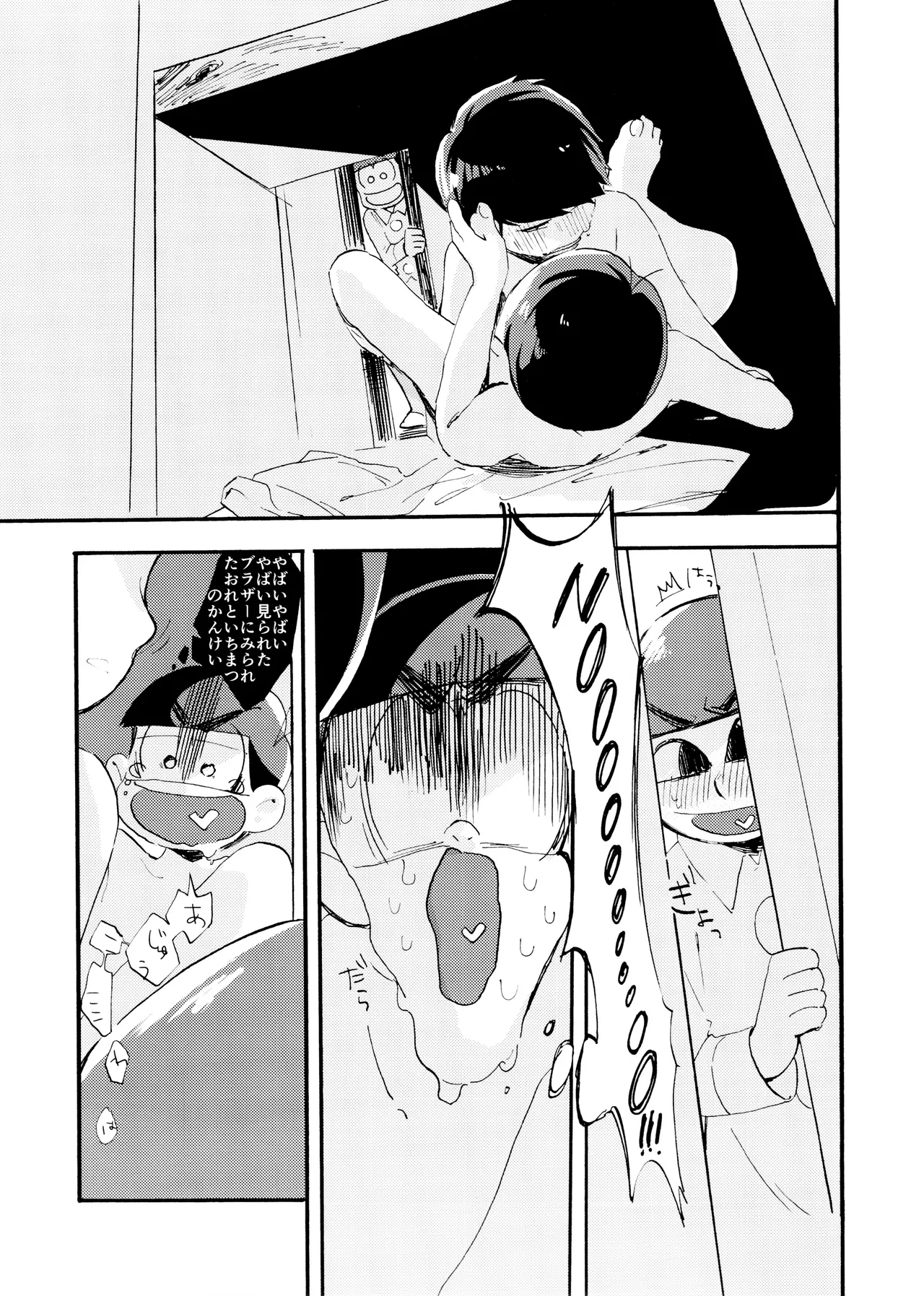 松野家次男只今キスに夢中! - page26