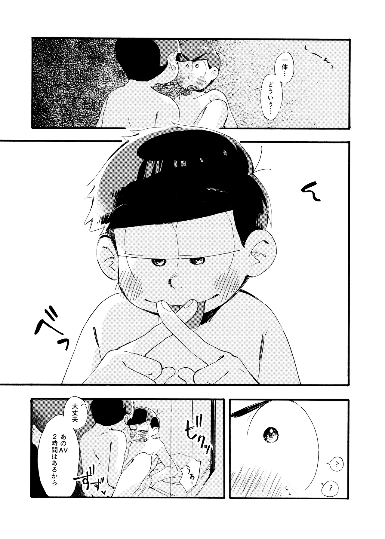 松野家次男只今キスに夢中! - page29