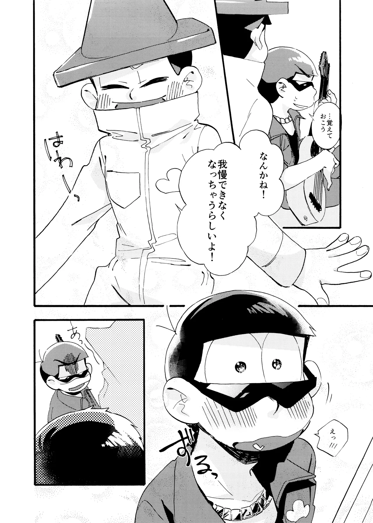 松野家次男只今キスに夢中! - page32