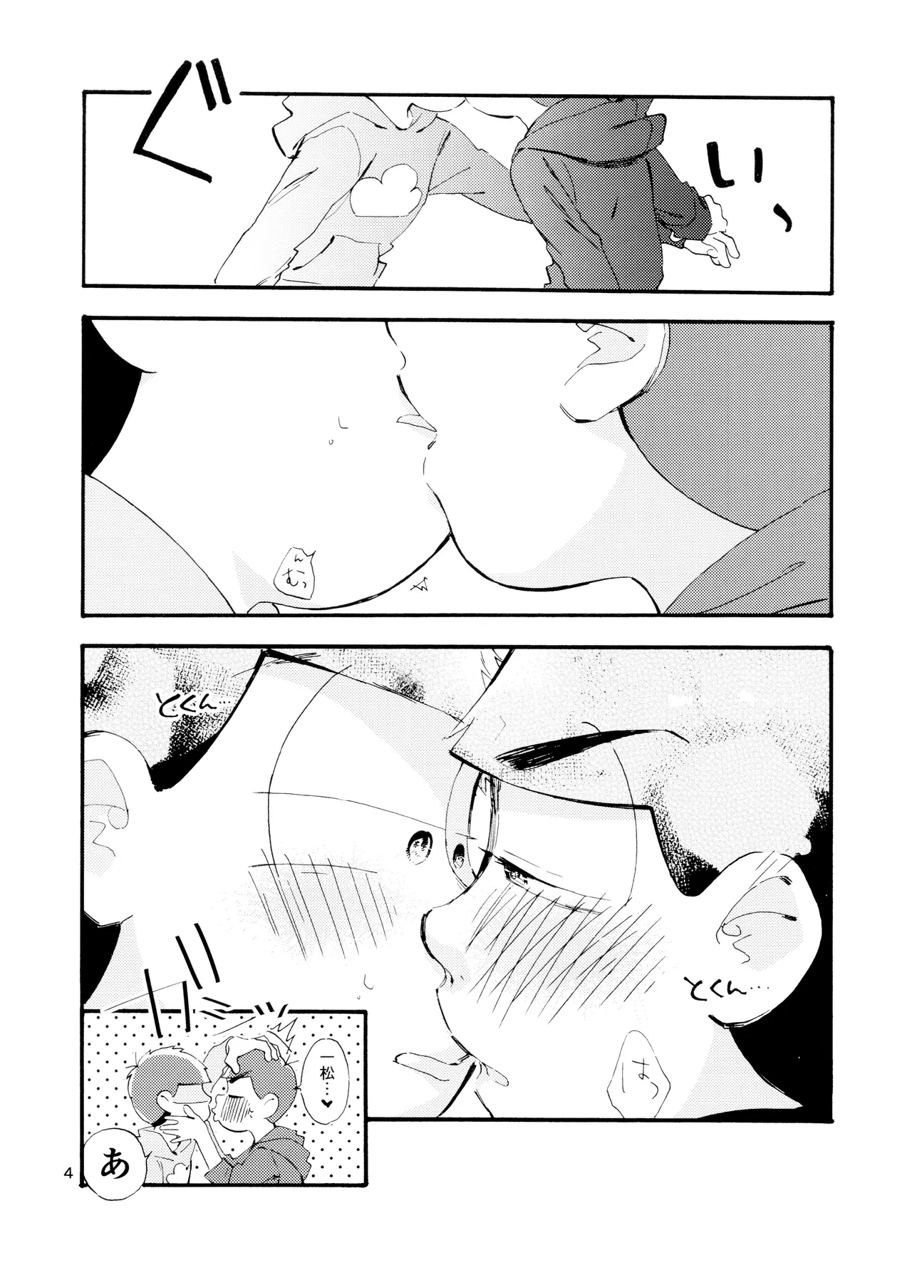 松野家次男只今キスに夢中! - page5
