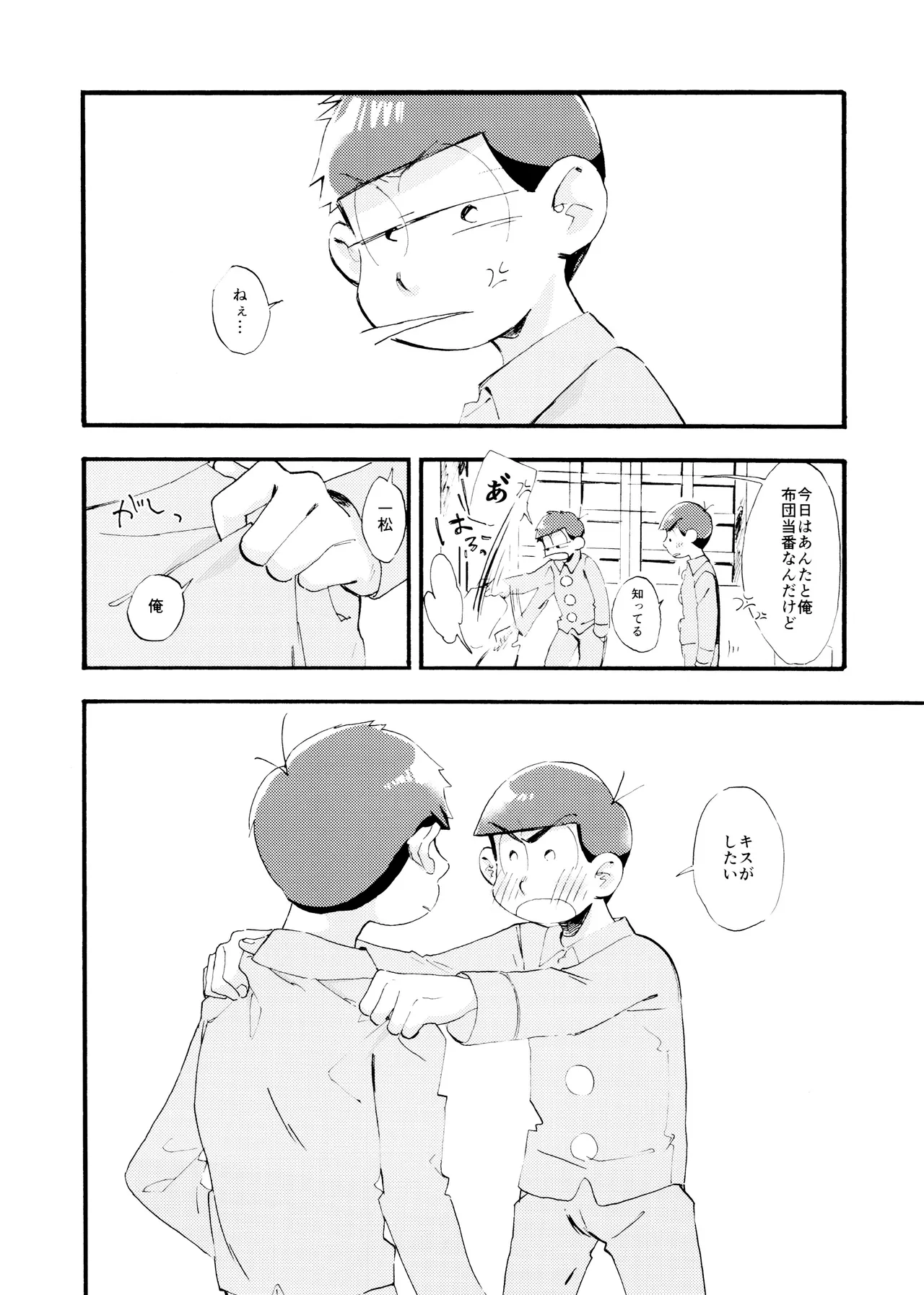松野家次男只今キスに夢中! - page9