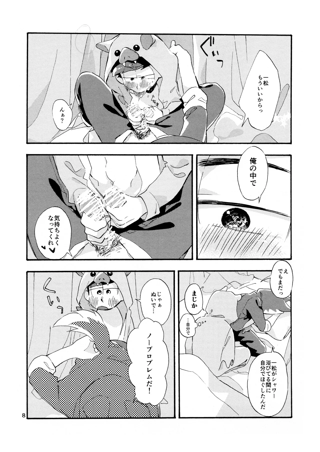 おはようまでのまにまに - page10