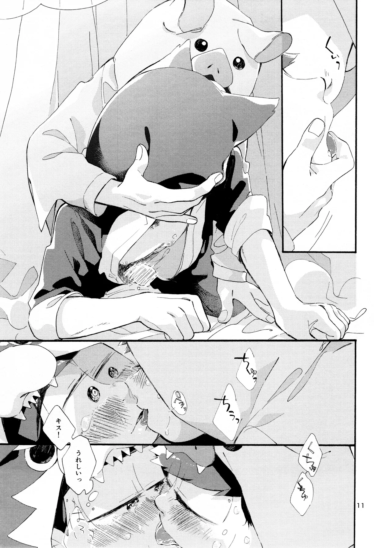 おはようまでのまにまに - page13