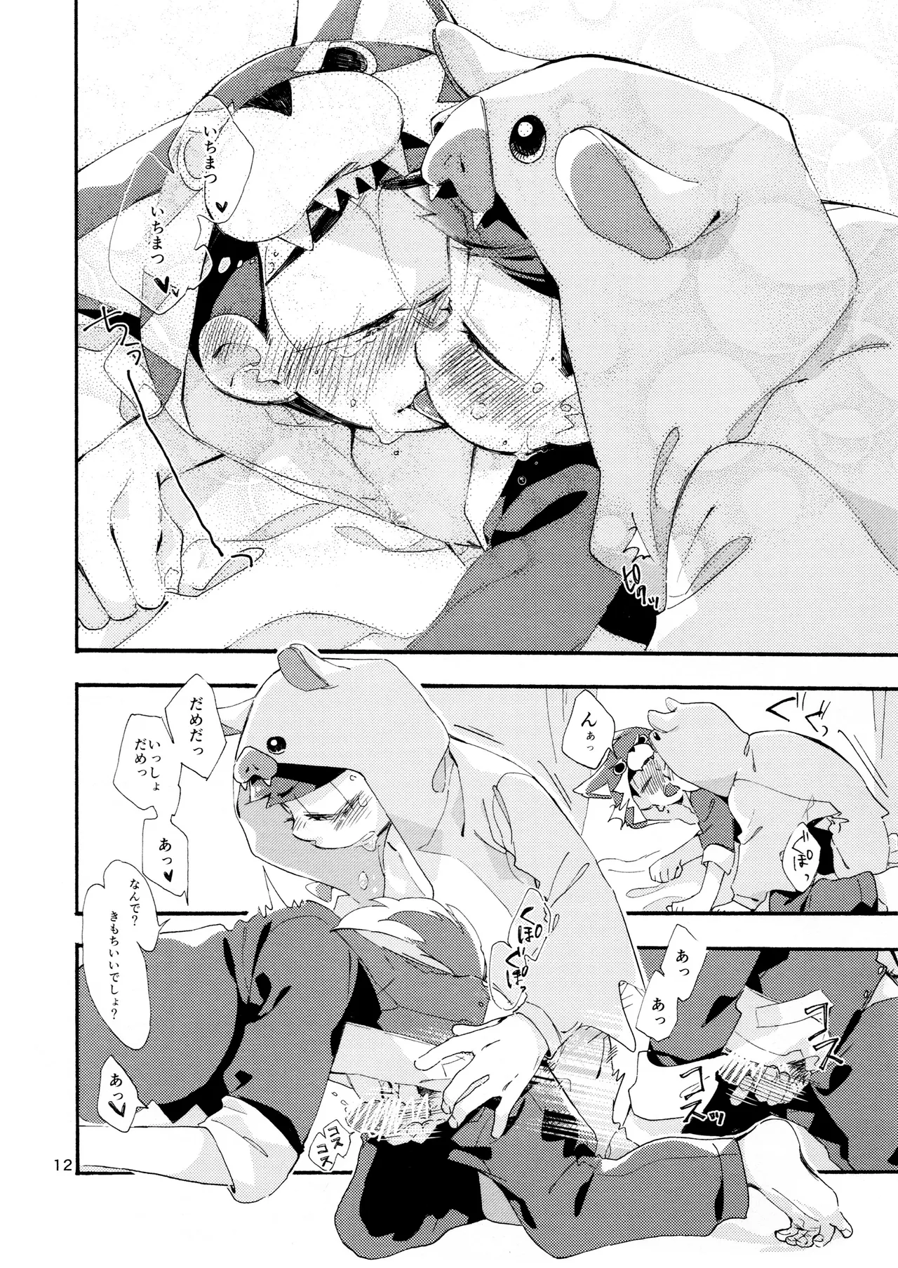 おはようまでのまにまに - page14