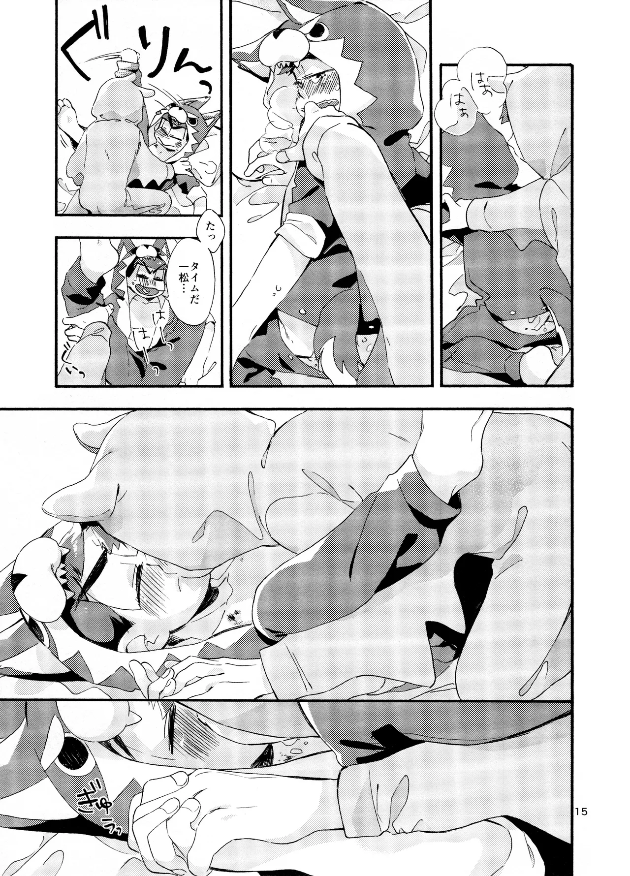 おはようまでのまにまに - page17