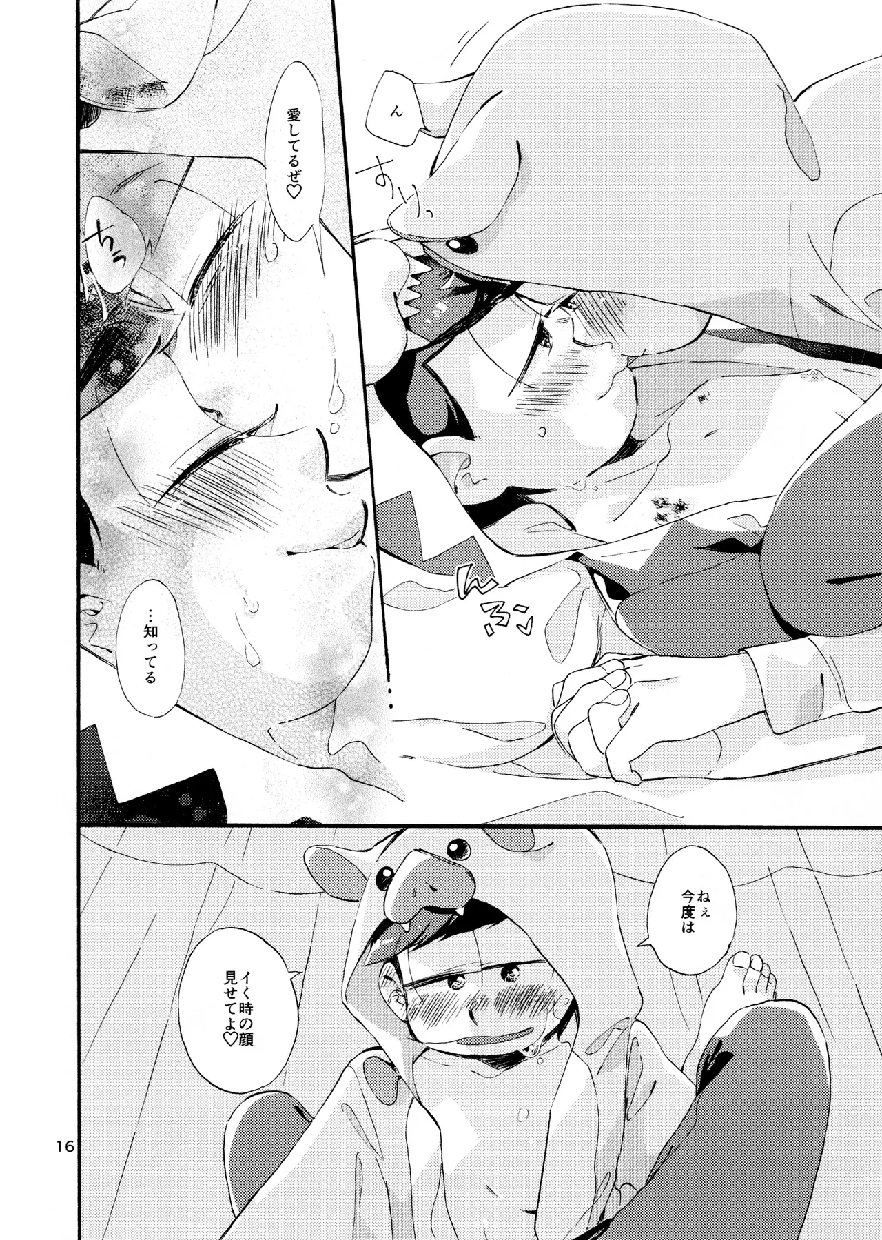 おはようまでのまにまに - page18