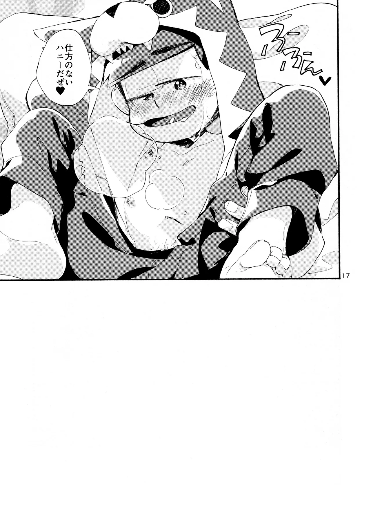 おはようまでのまにまに - page19