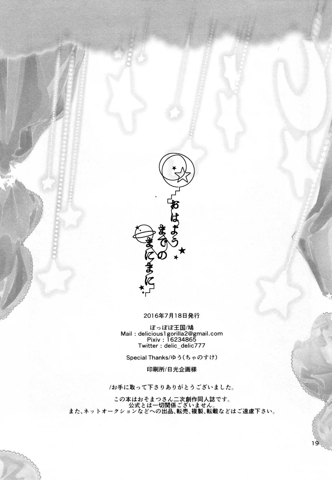 おはようまでのまにまに - page21